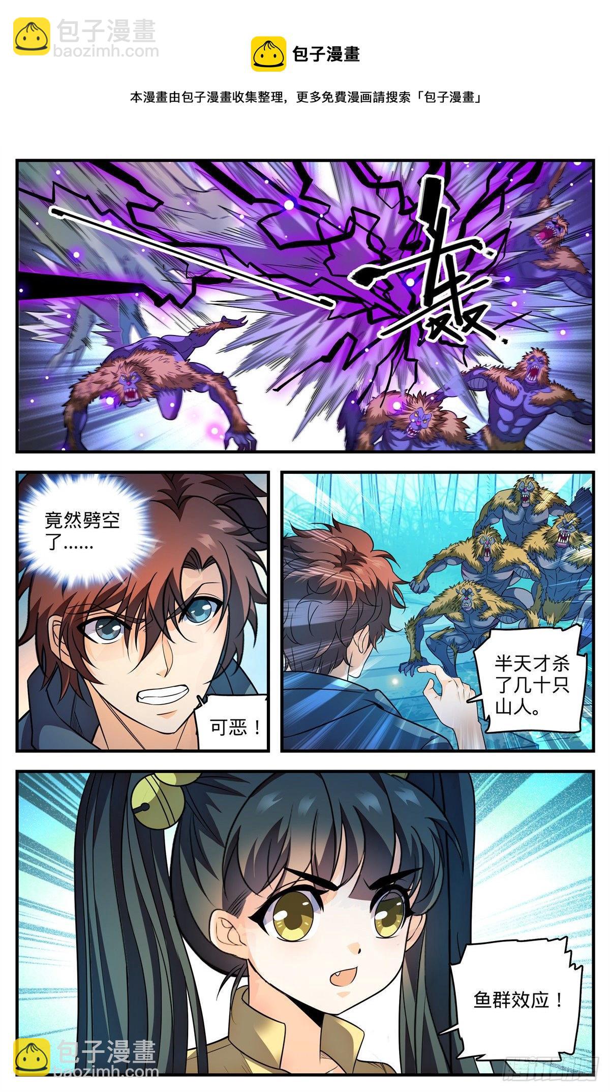 🍛全职法师 823 狼群VS山人族 第5页