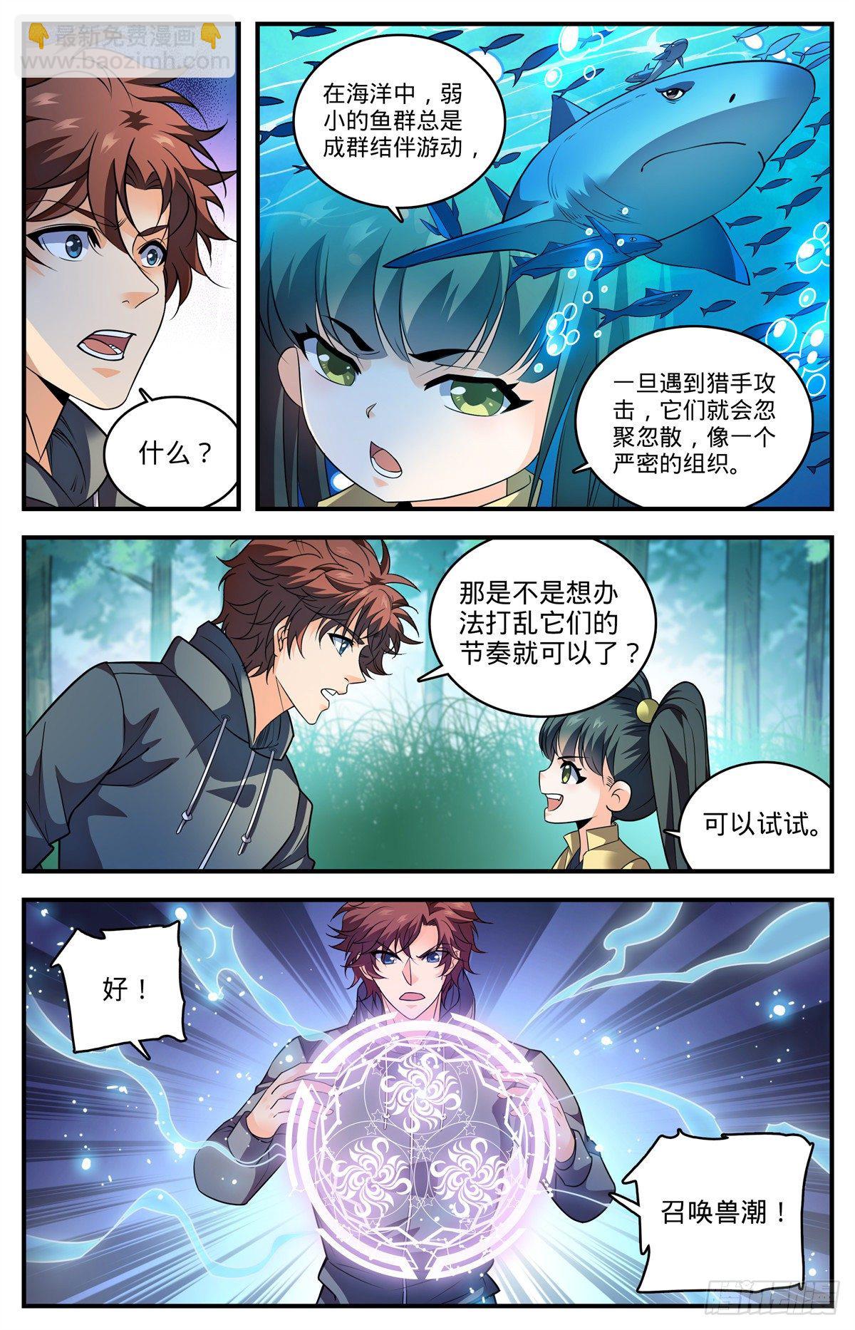 🍛全职法师 823 狼群VS山人族 第6页