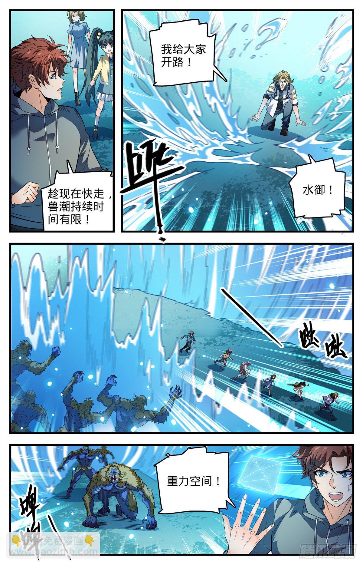 🍛全职法师 823 狼群VS山人族 第8页