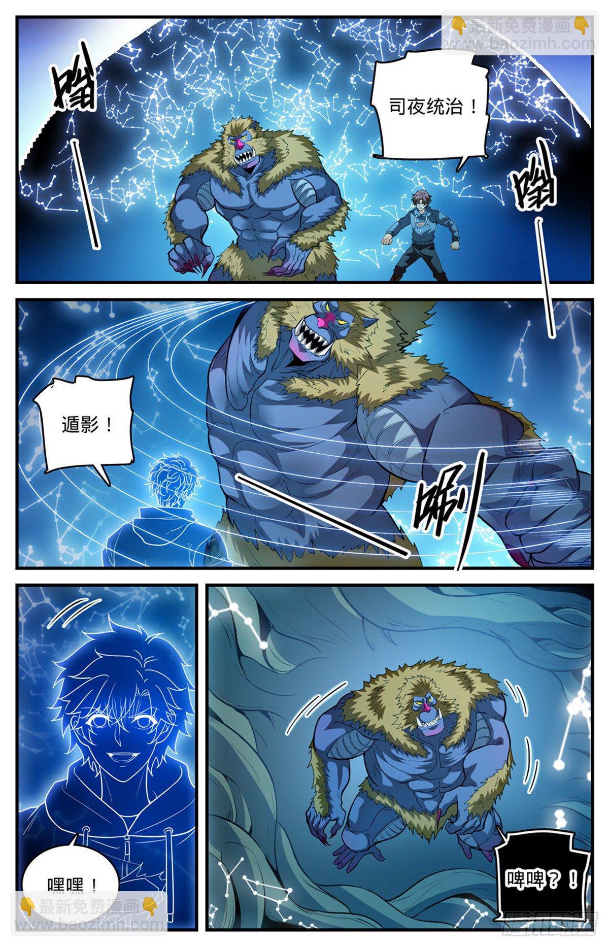 🍛全职法师 829 谁操纵蒲公草？ 第10页