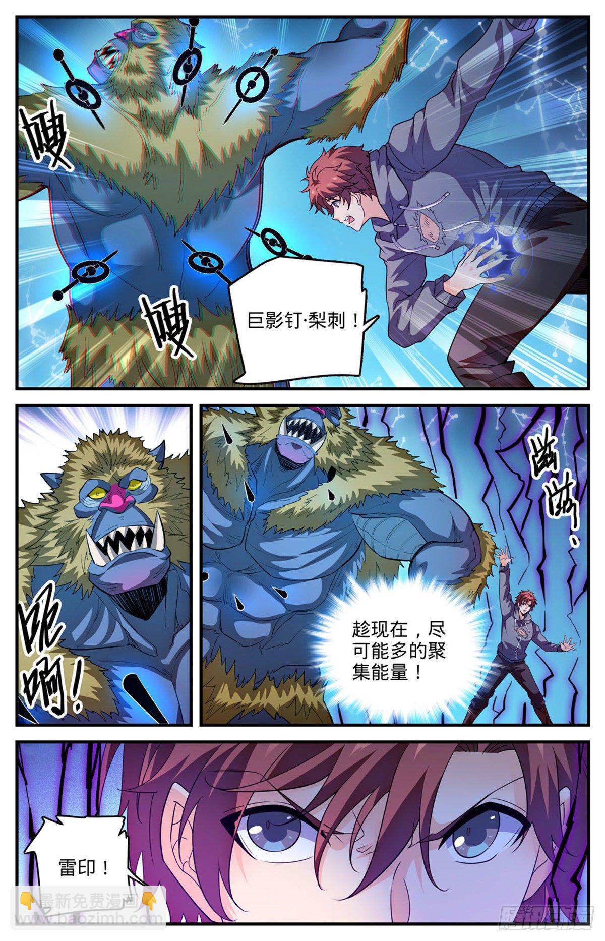 🍛全职法师 829 谁操纵蒲公草？ 第11页