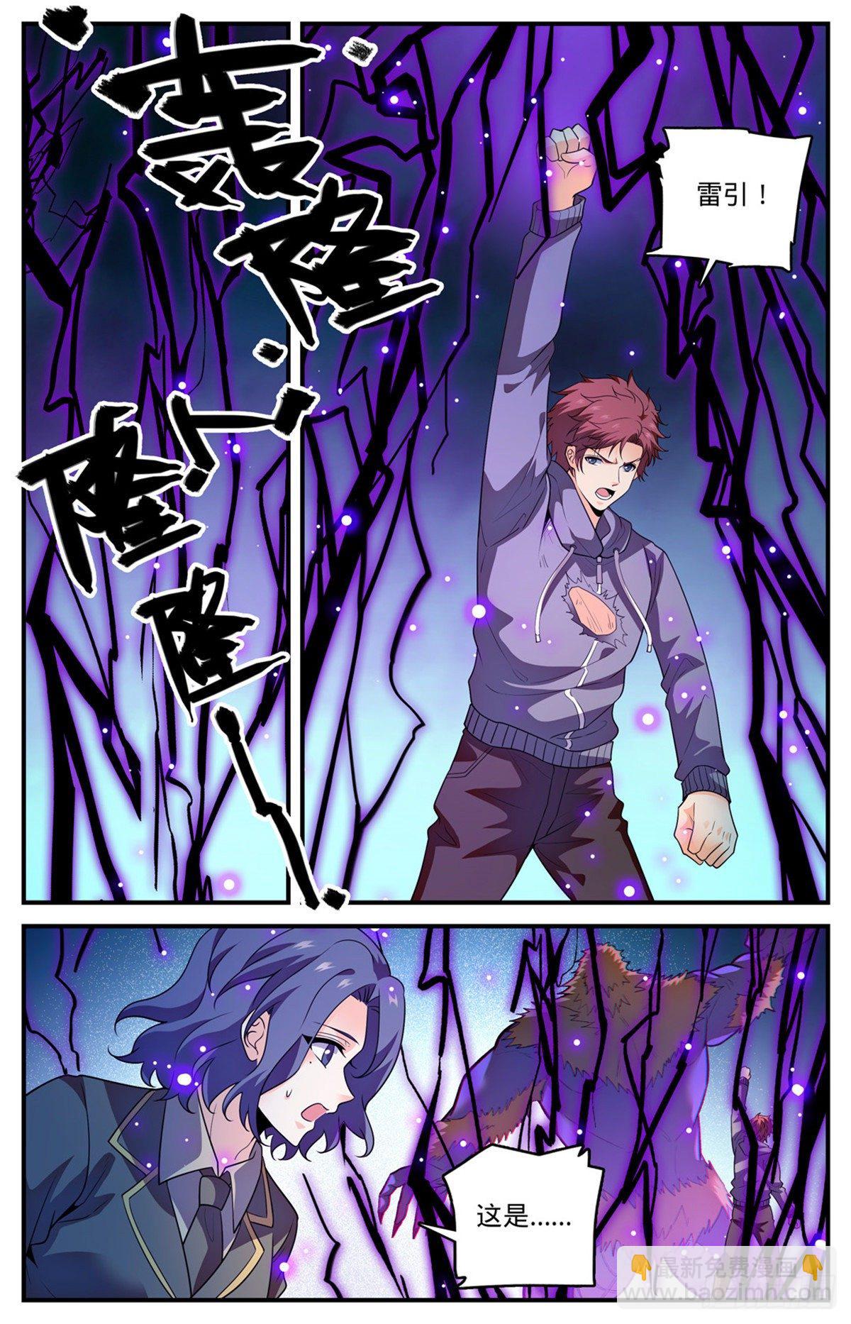 🍛全职法师 829 谁操纵蒲公草？ 第12页