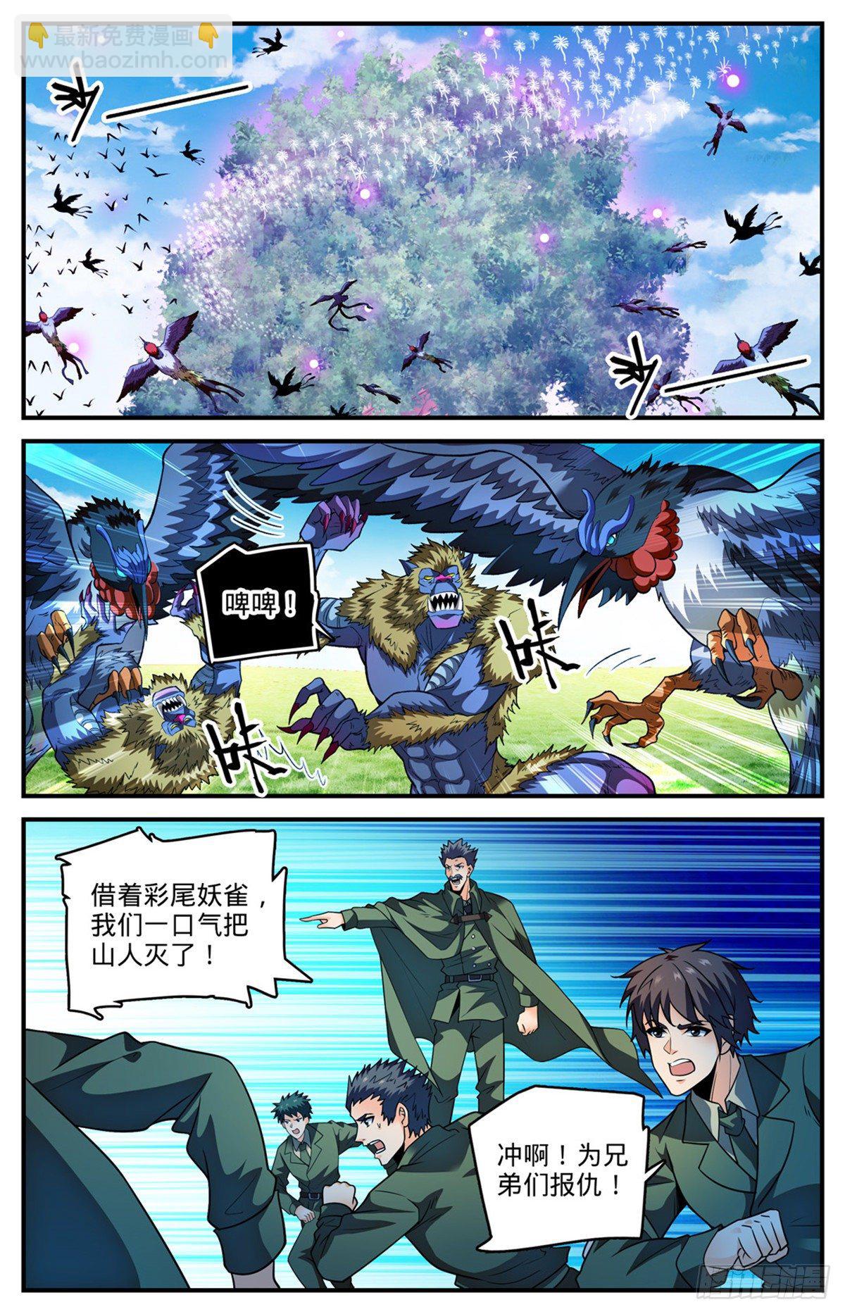 🍛全职法师 829 谁操纵蒲公草？ 第2页