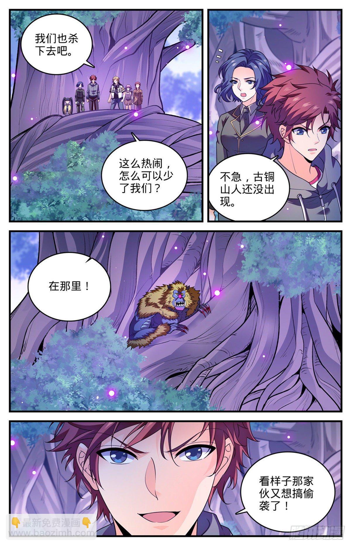 🍛全职法师 829 谁操纵蒲公草？ 第3页