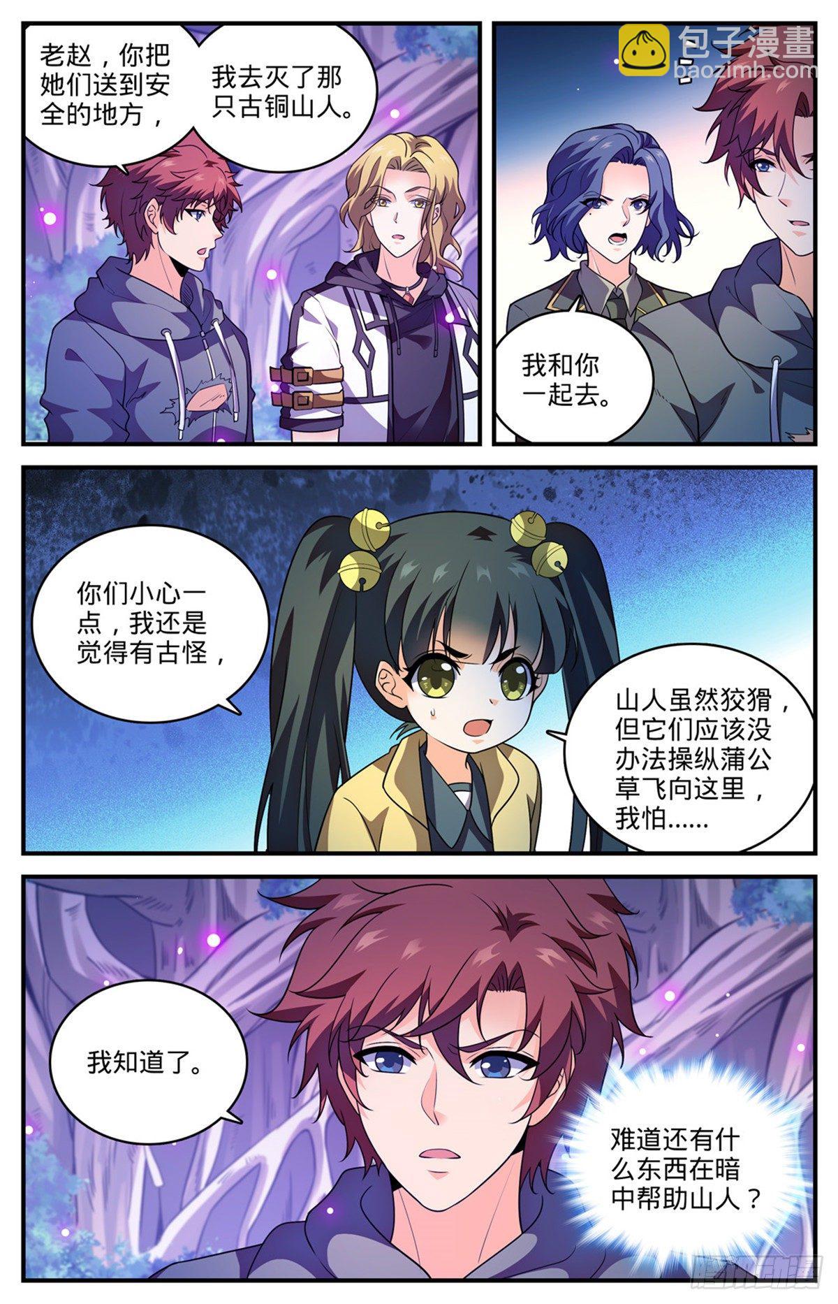 🍛全职法师 829 谁操纵蒲公草？ 第4页