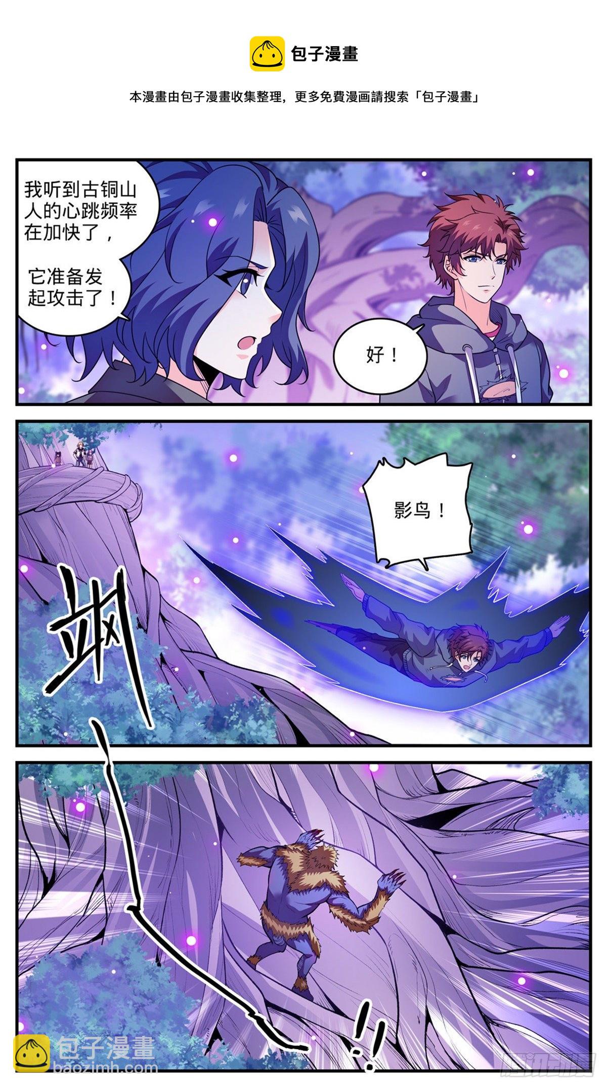 🍛全职法师 829 谁操纵蒲公草？ 第5页