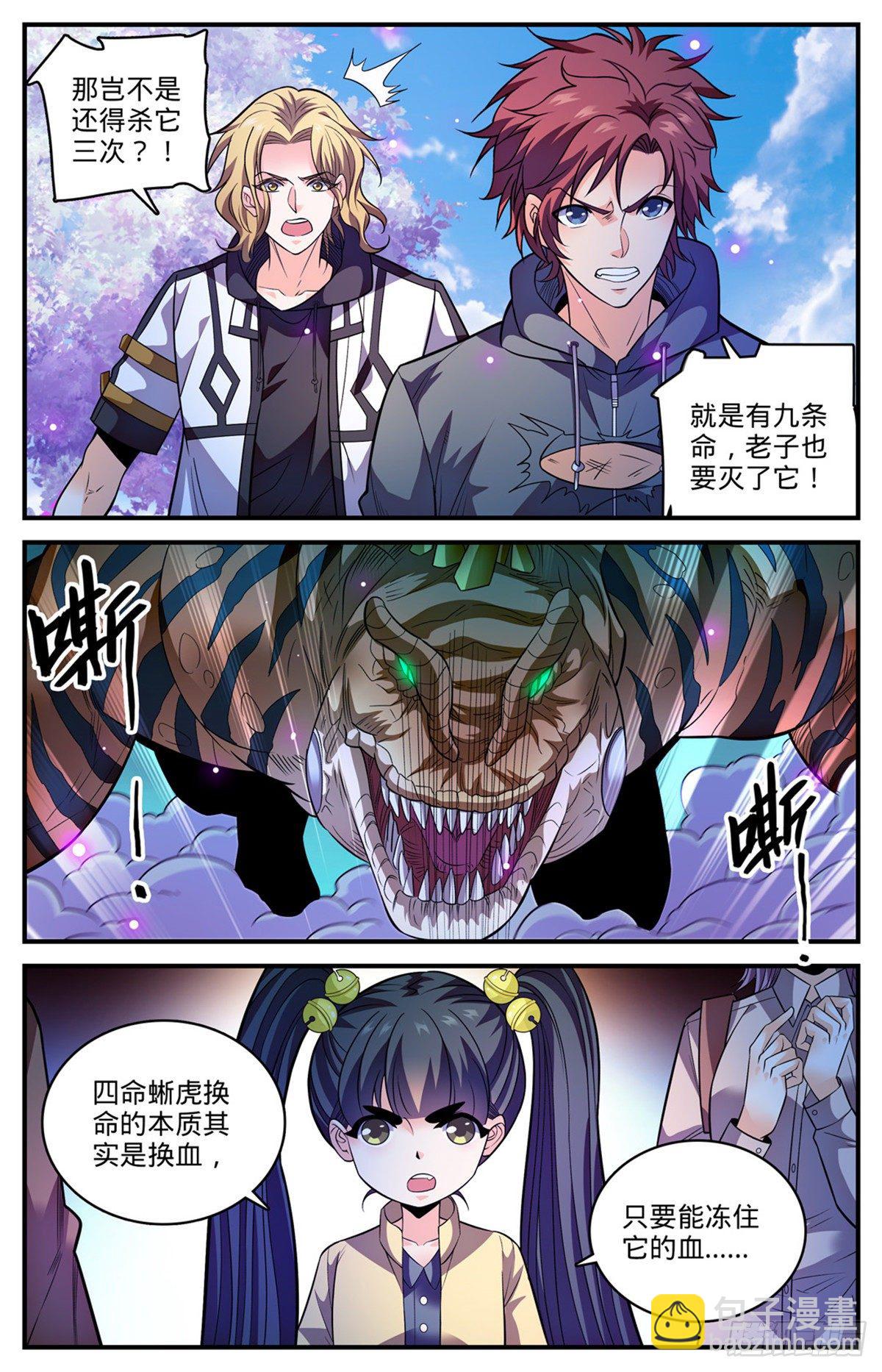 🍛全职法师 833 月蛾凰现身 第10页