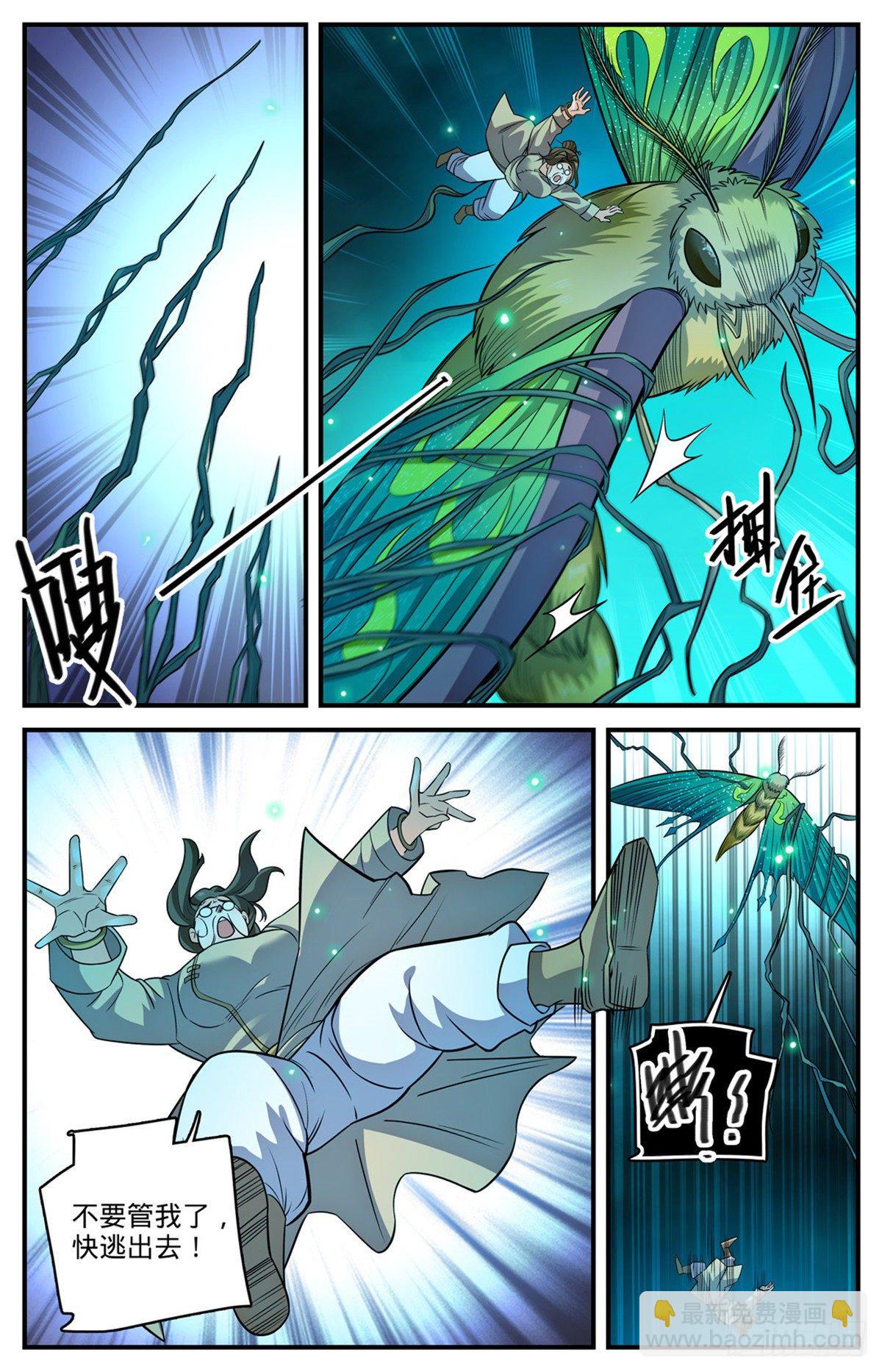 🍛全职法师 833 月蛾凰现身 第13页