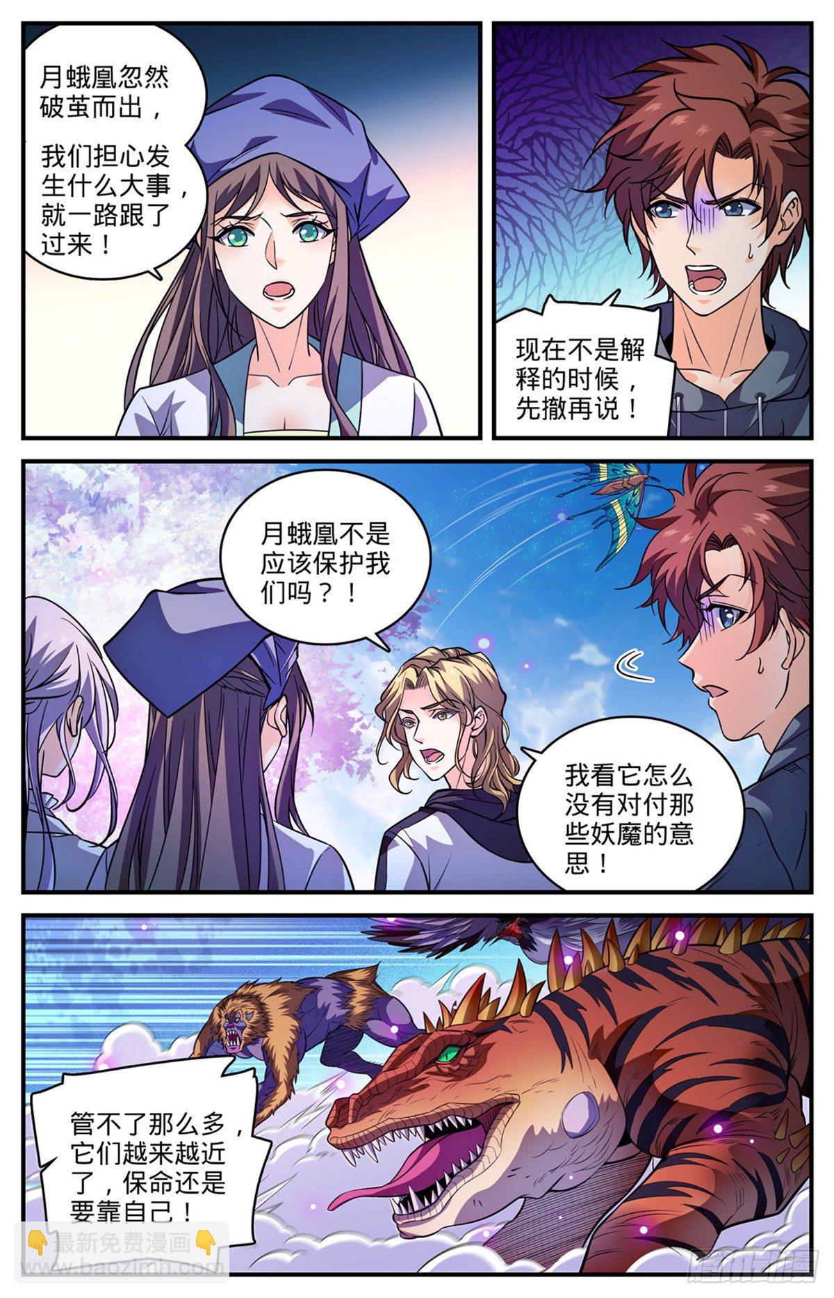 🍛全职法师 833 月蛾凰现身 第4页