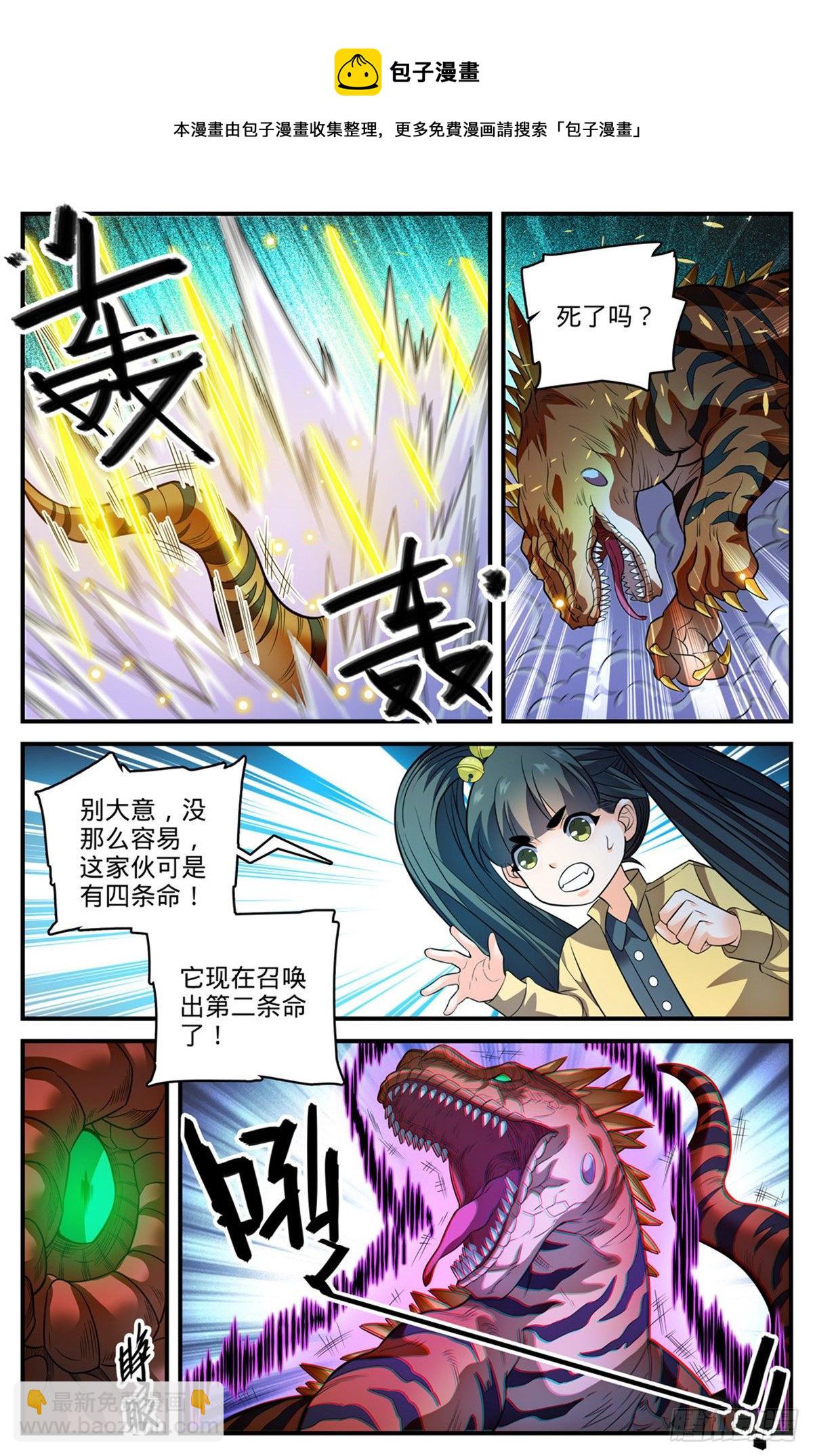 🍛全职法师 833 月蛾凰现身 第9页