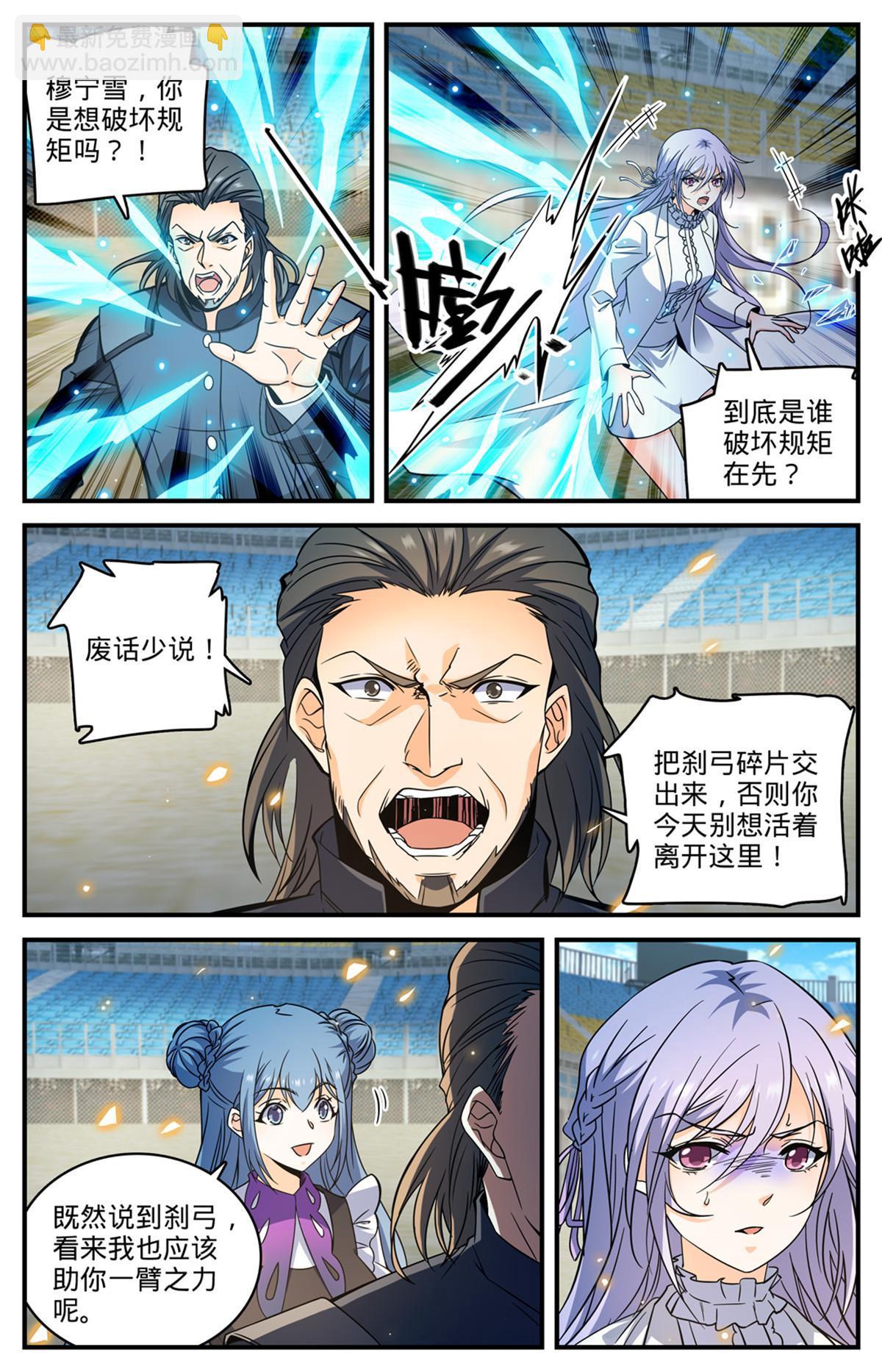 🍛全职法师 835 欺人太甚的世家 第10页
