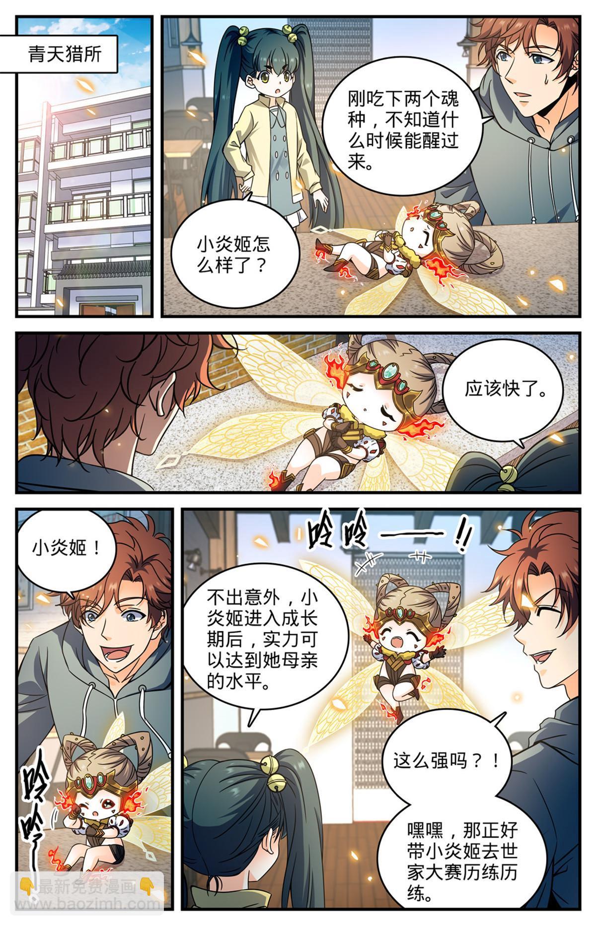 🍛全职法师 835 欺人太甚的世家 第11页