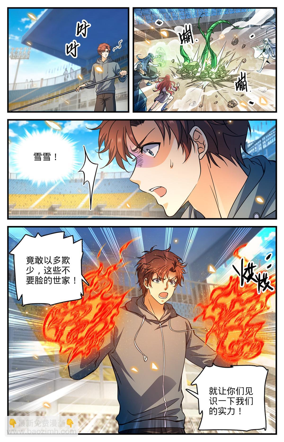 🍛全职法师 835 欺人太甚的世家 第12页