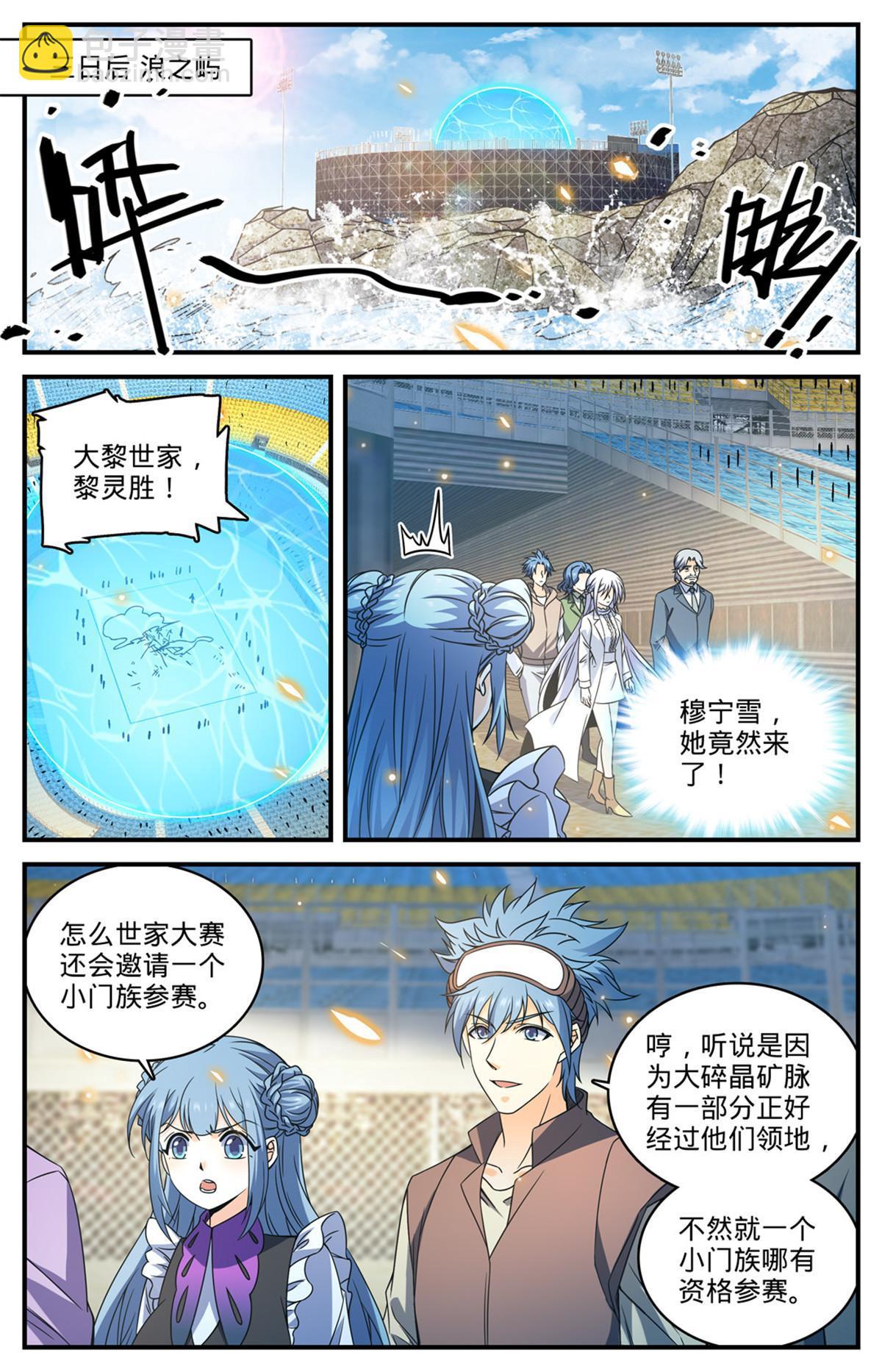 🍛全职法师 835 欺人太甚的世家 第2页