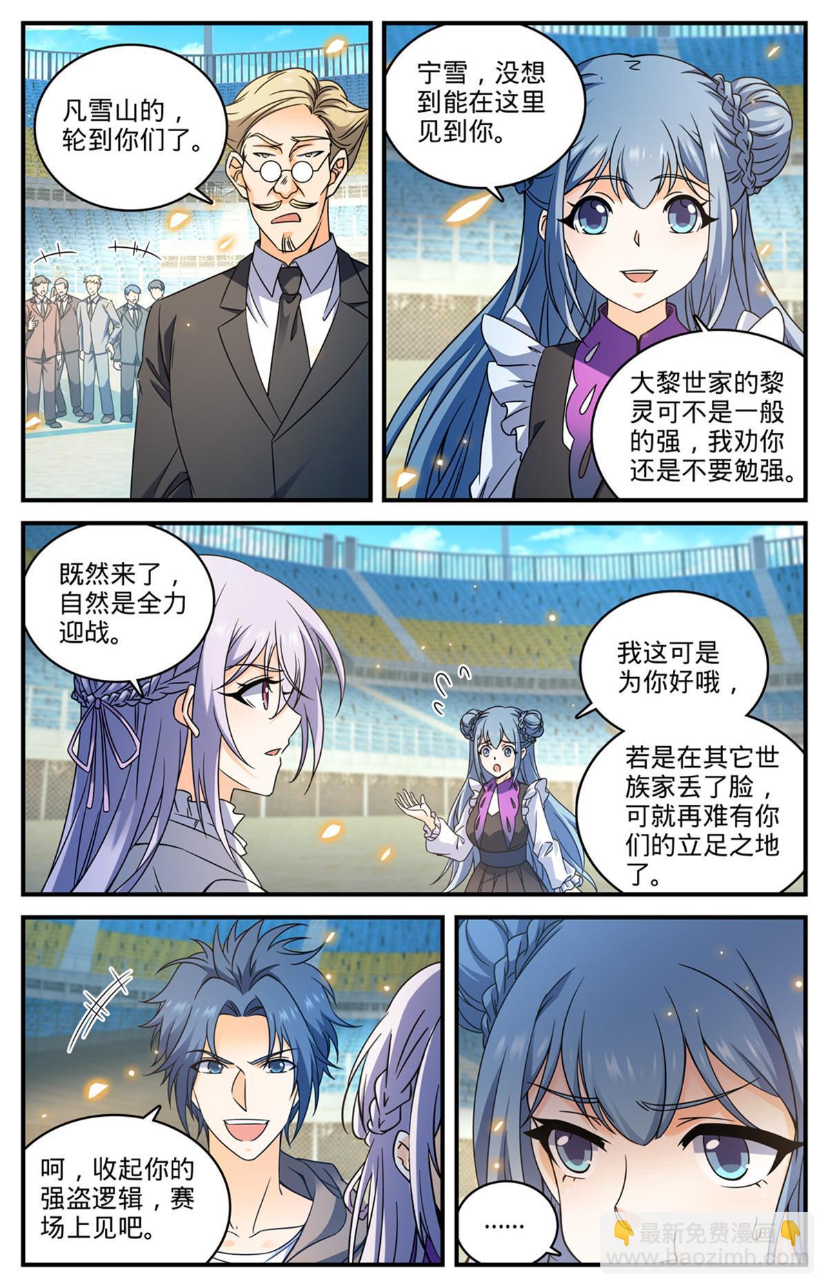 🍛全职法师 835 欺人太甚的世家 第3页