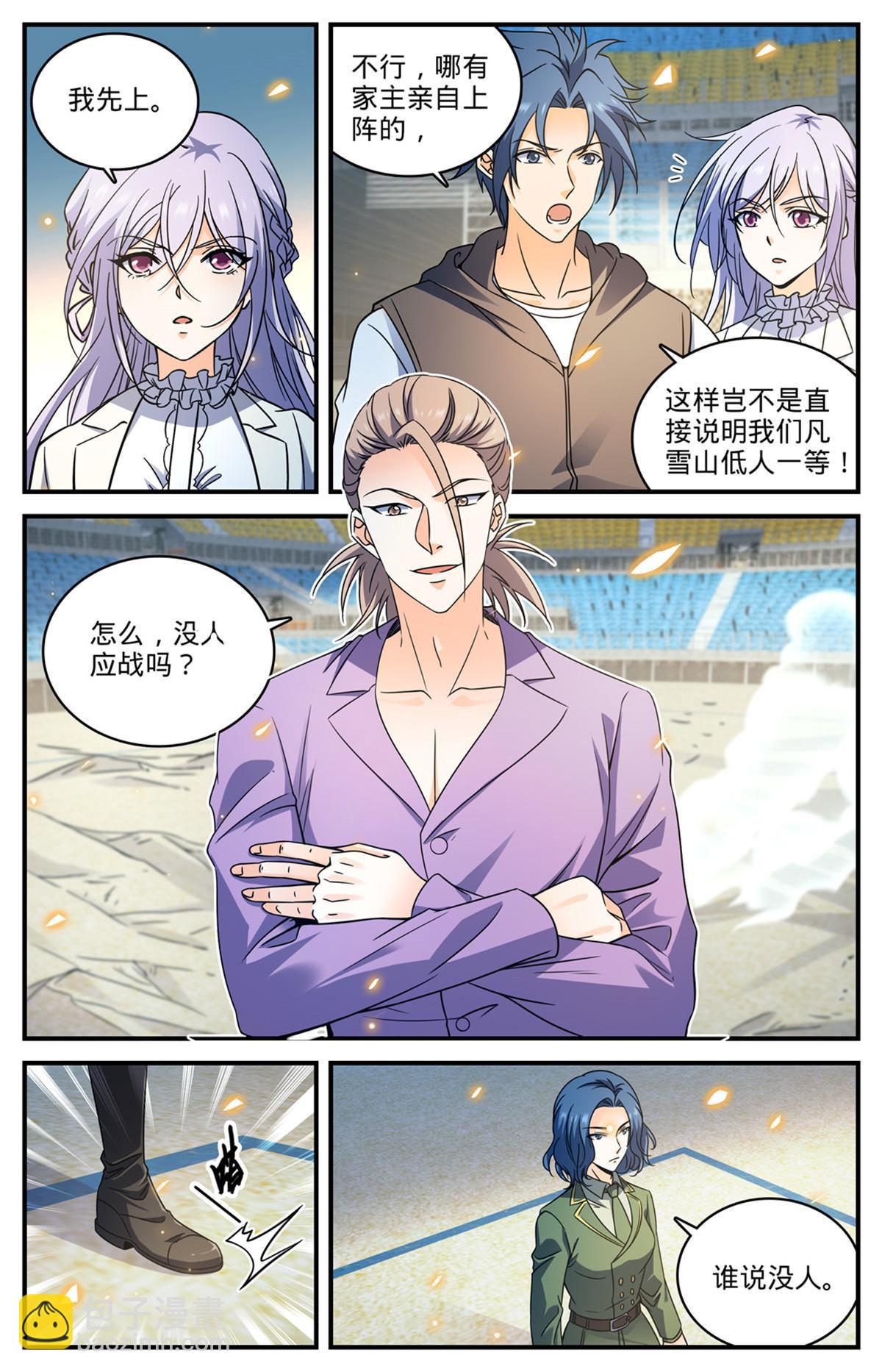 🍛全职法师 835 欺人太甚的世家 第4页