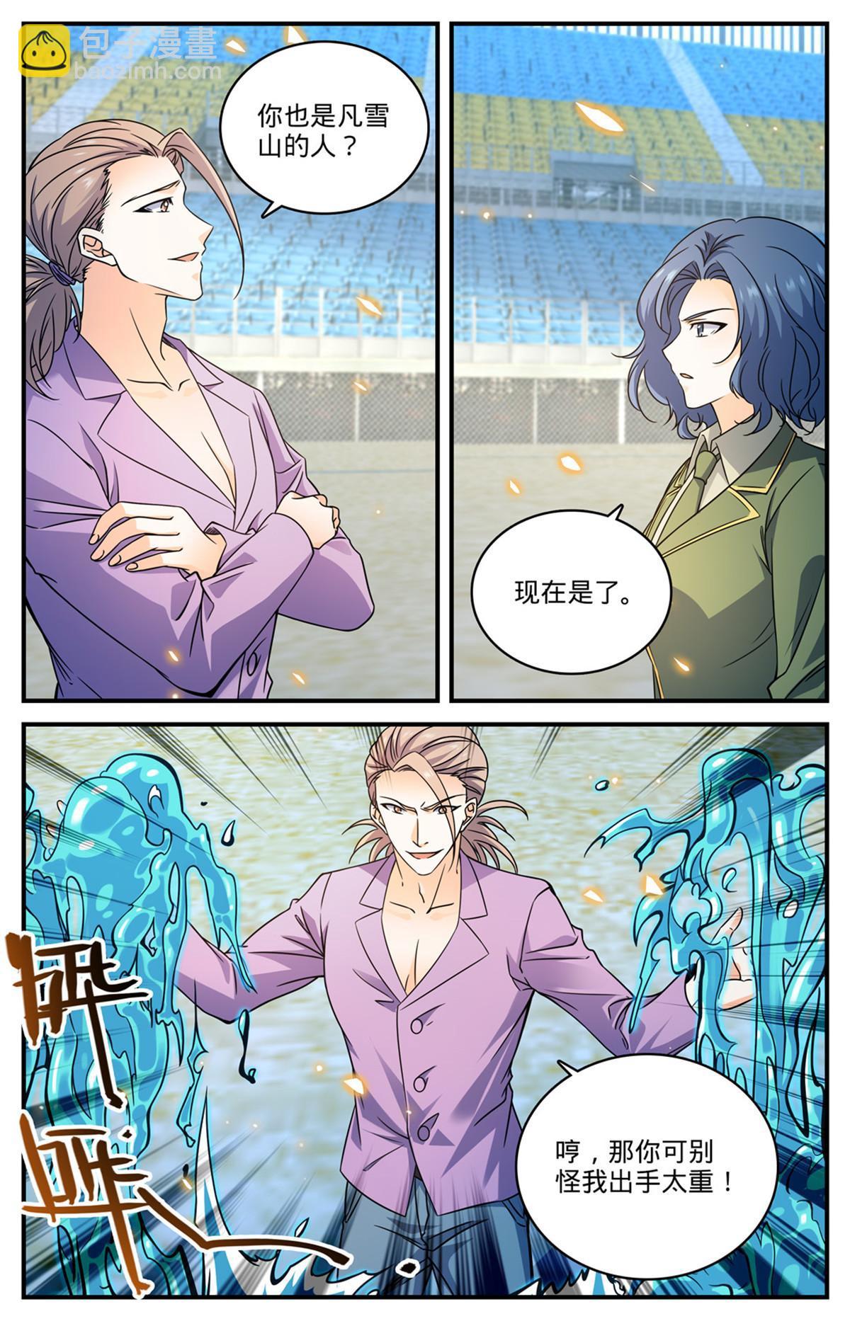 🍛全职法师 835 欺人太甚的世家 第5页