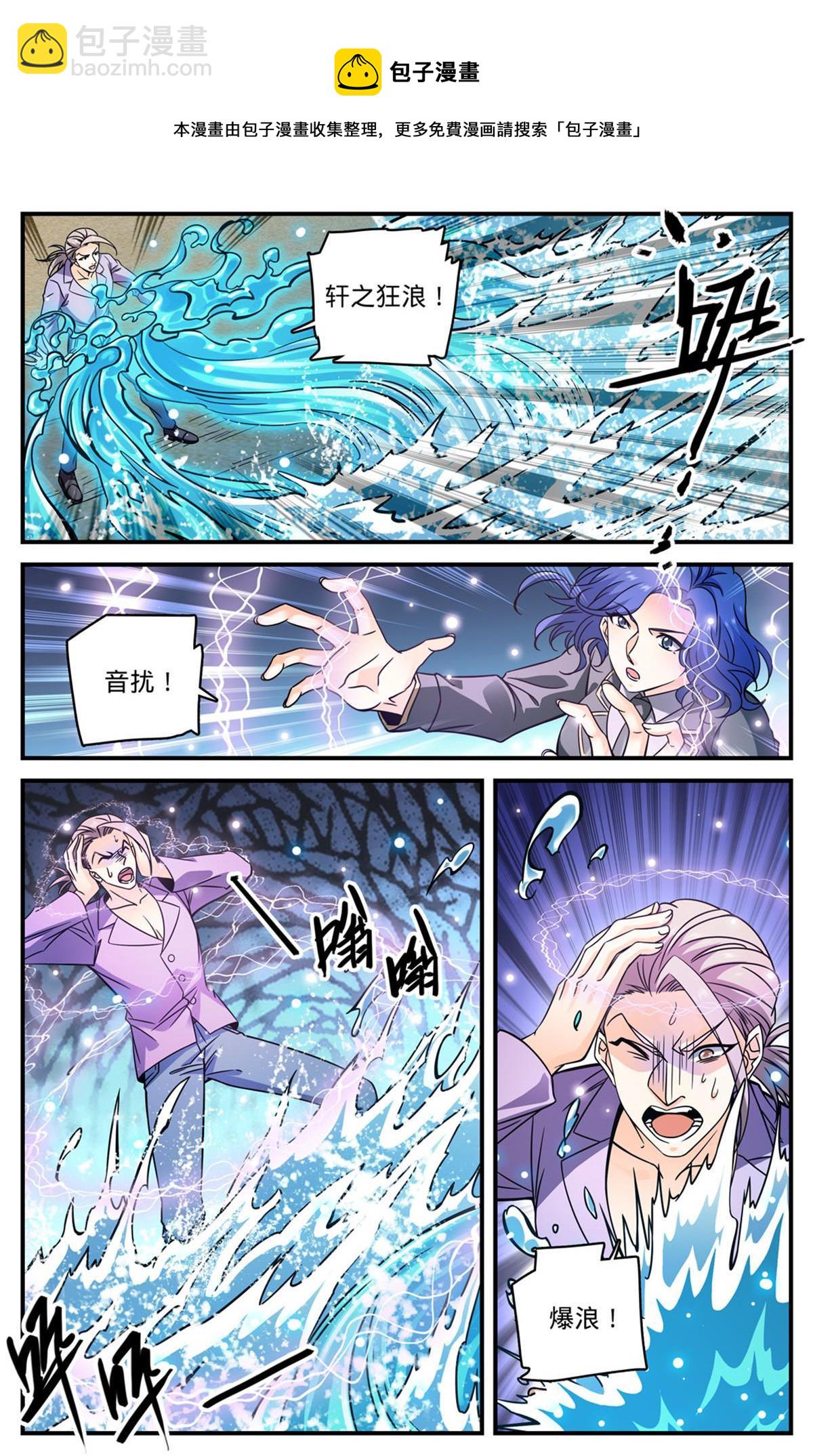 🍛全职法师 835 欺人太甚的世家 第6页