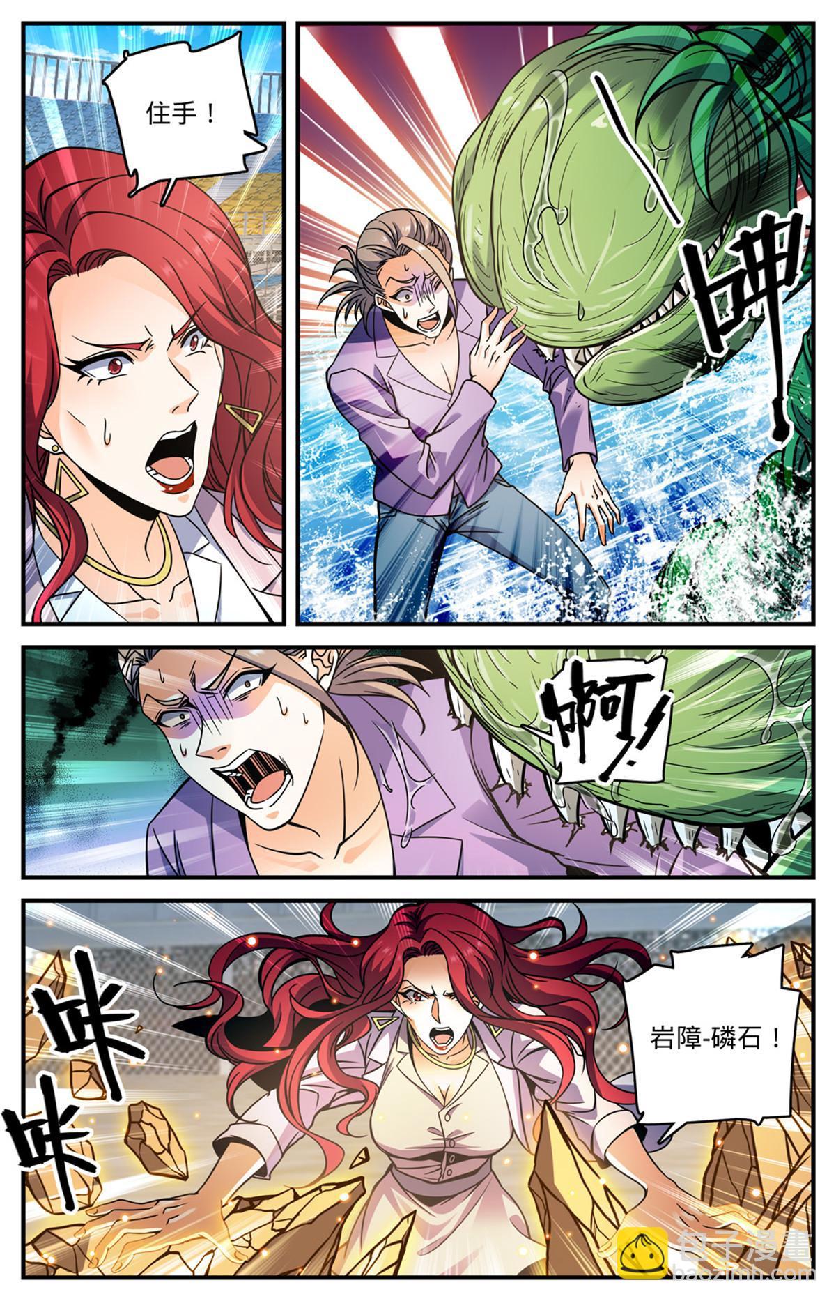 🍛全职法师 835 欺人太甚的世家 第8页