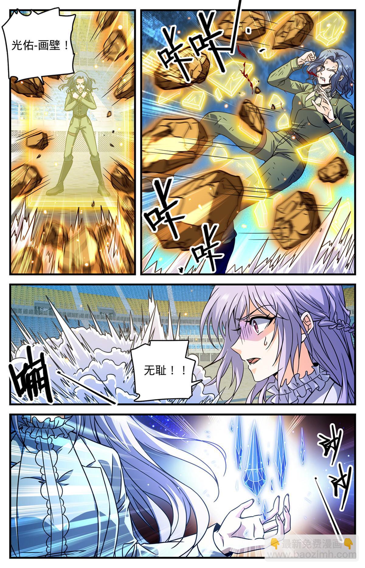 🍛全职法师 835 欺人太甚的世家 第9页
