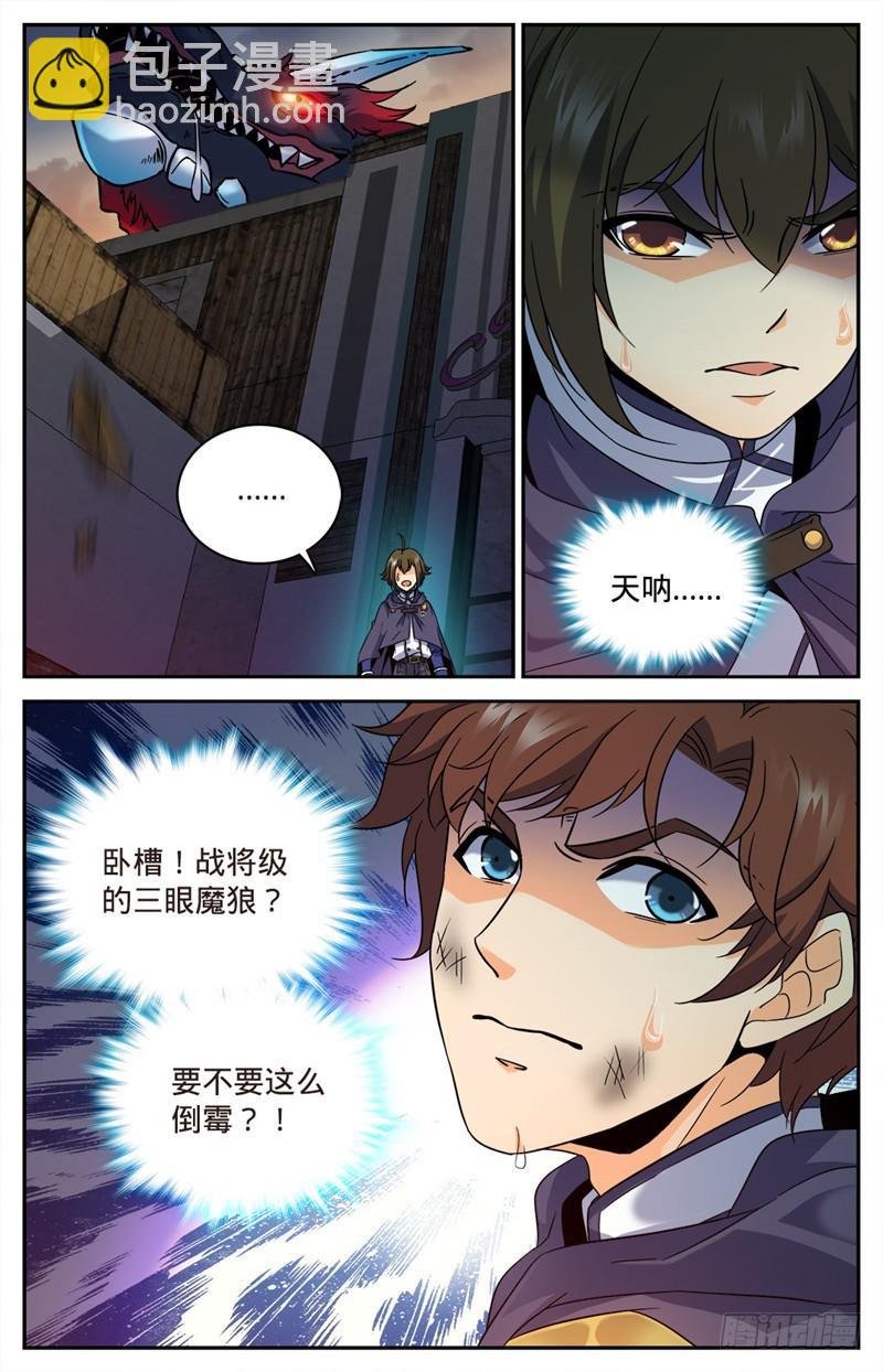🍛全职法师 第79话 战将，三眼魔狼！ 第10页