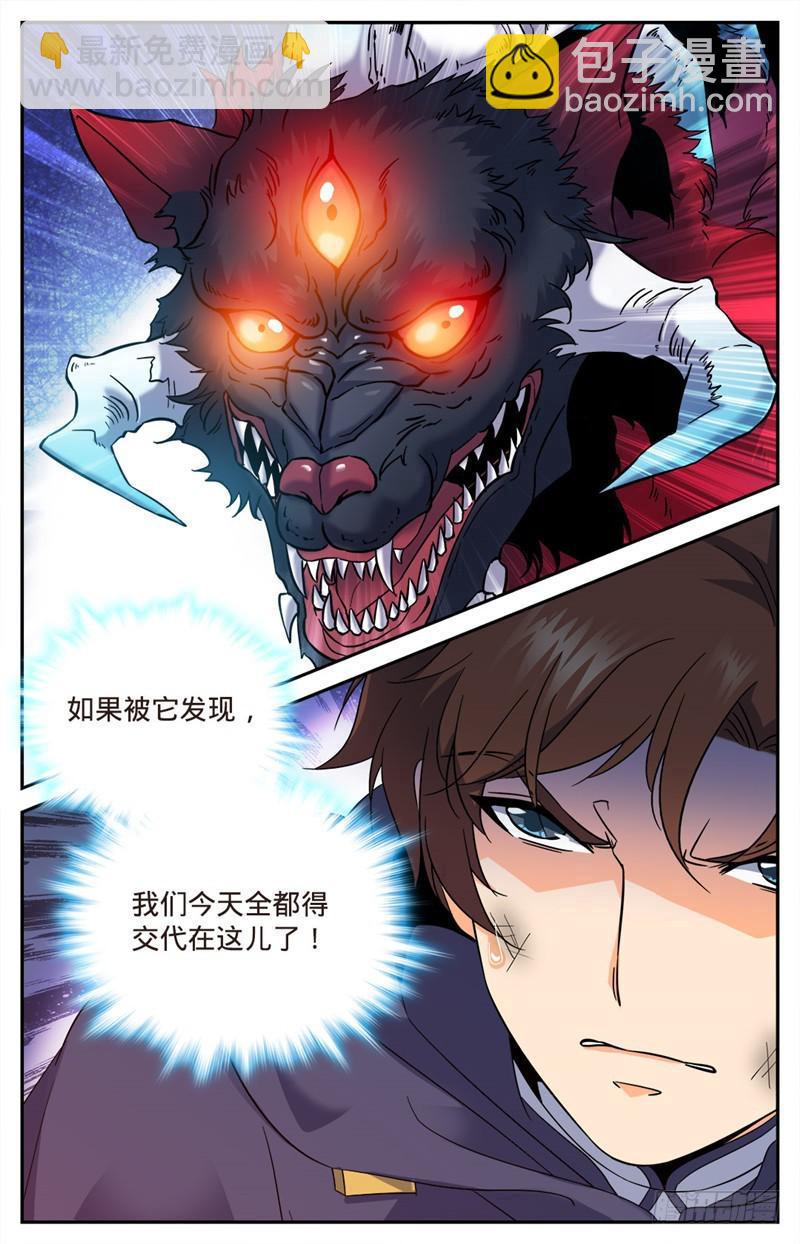 🍛全职法师 第79话 战将，三眼魔狼！ 第11页