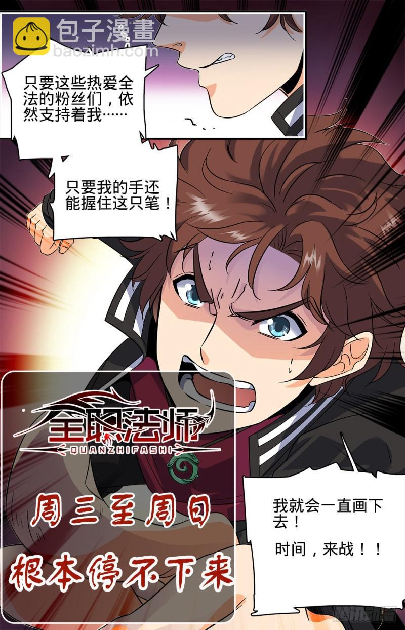 🍛全职法师 第79话 战将，三眼魔狼！ 第13页