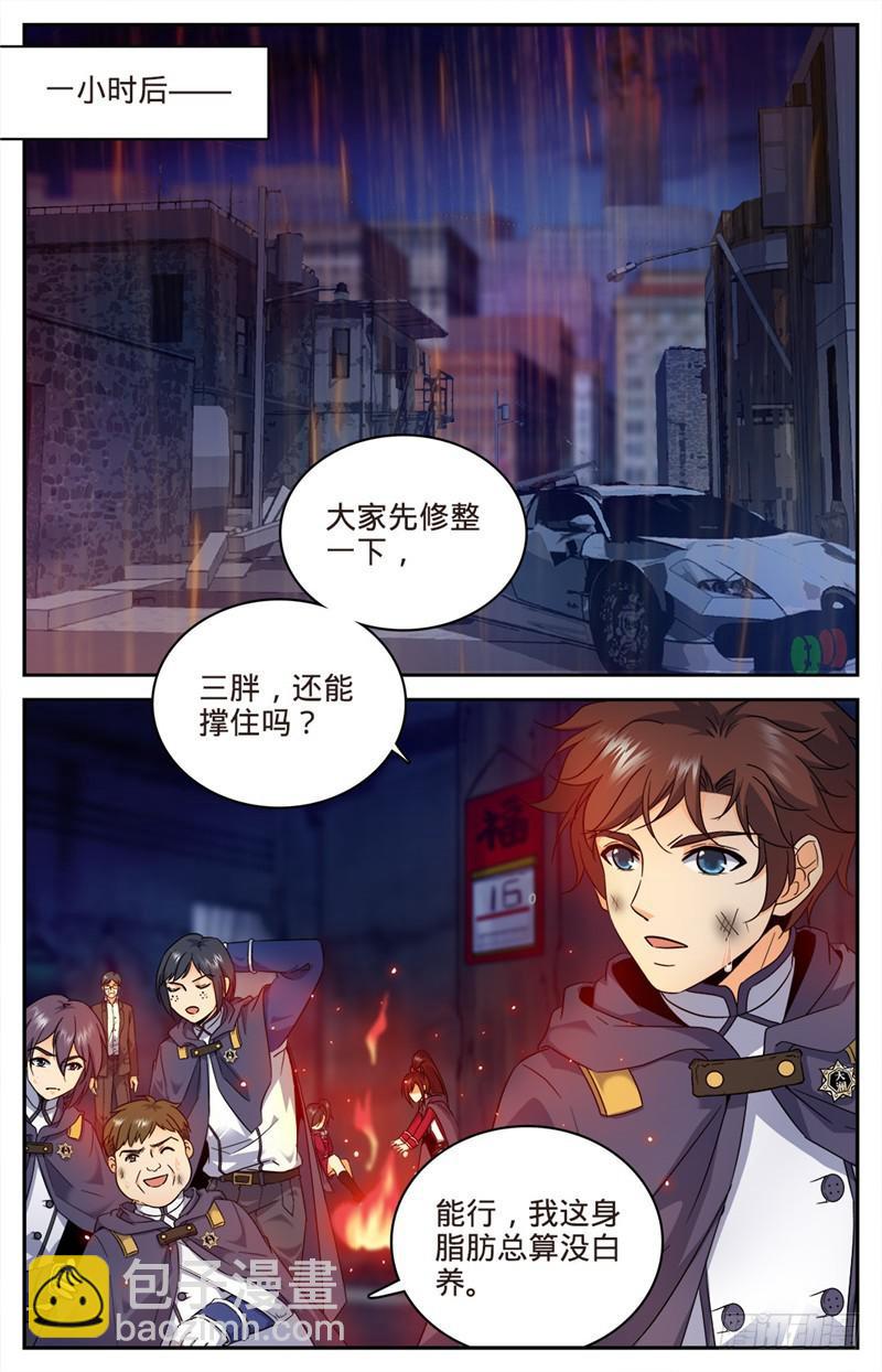 🍛全职法师 第79话 战将，三眼魔狼！ 第2页
