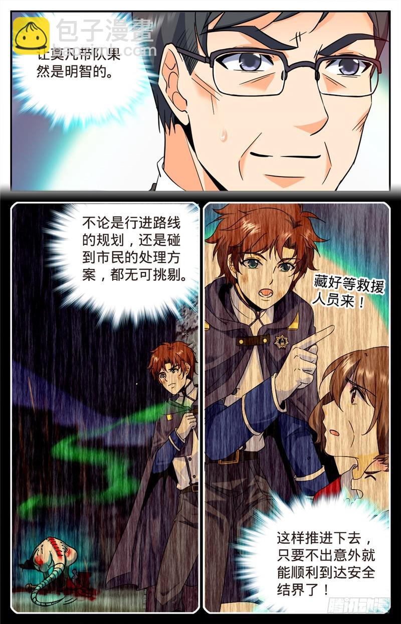 🍛全职法师 第79话 战将，三眼魔狼！ 第3页
