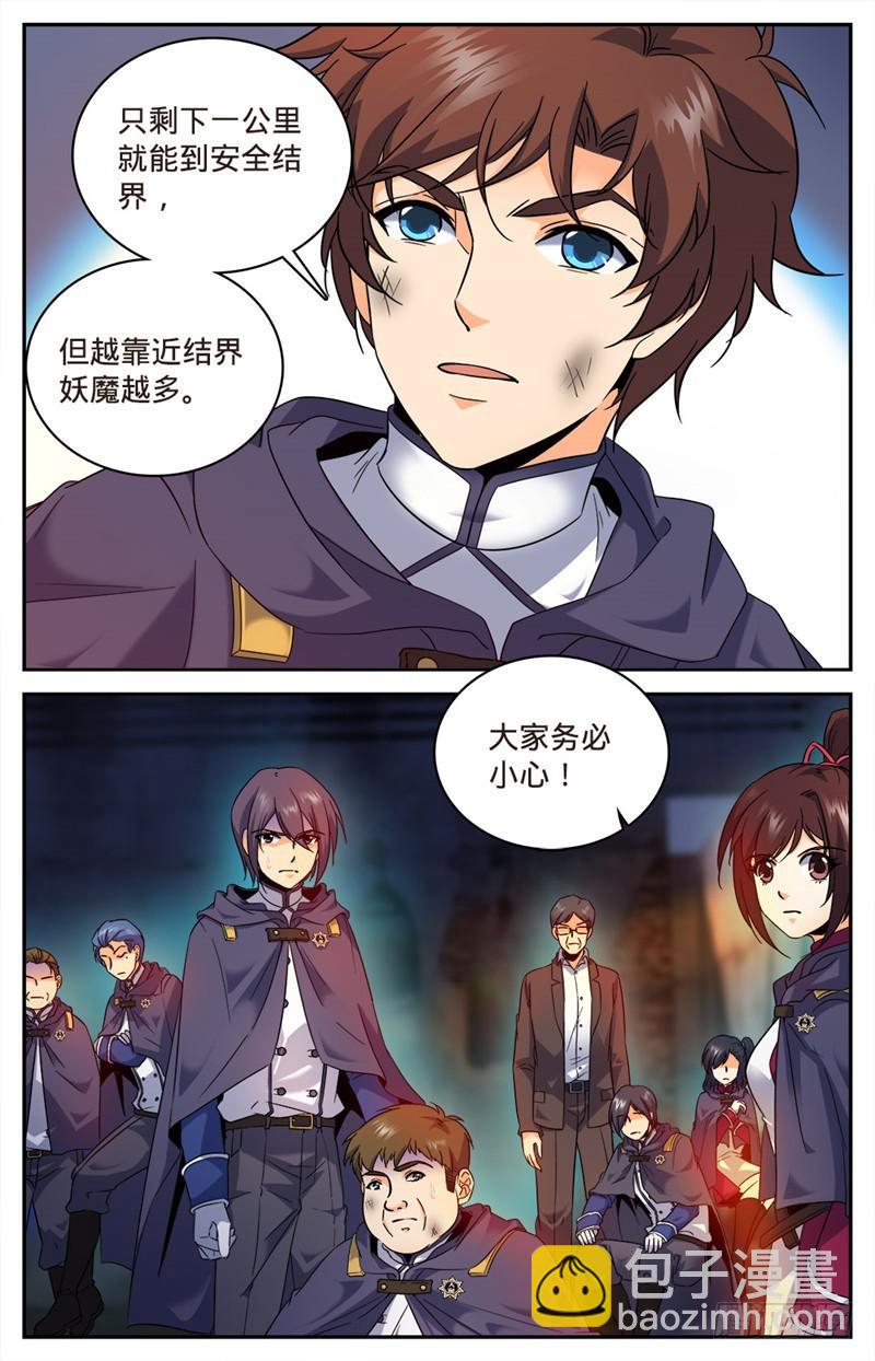 🍛全职法师 第79话 战将，三眼魔狼！ 第4页