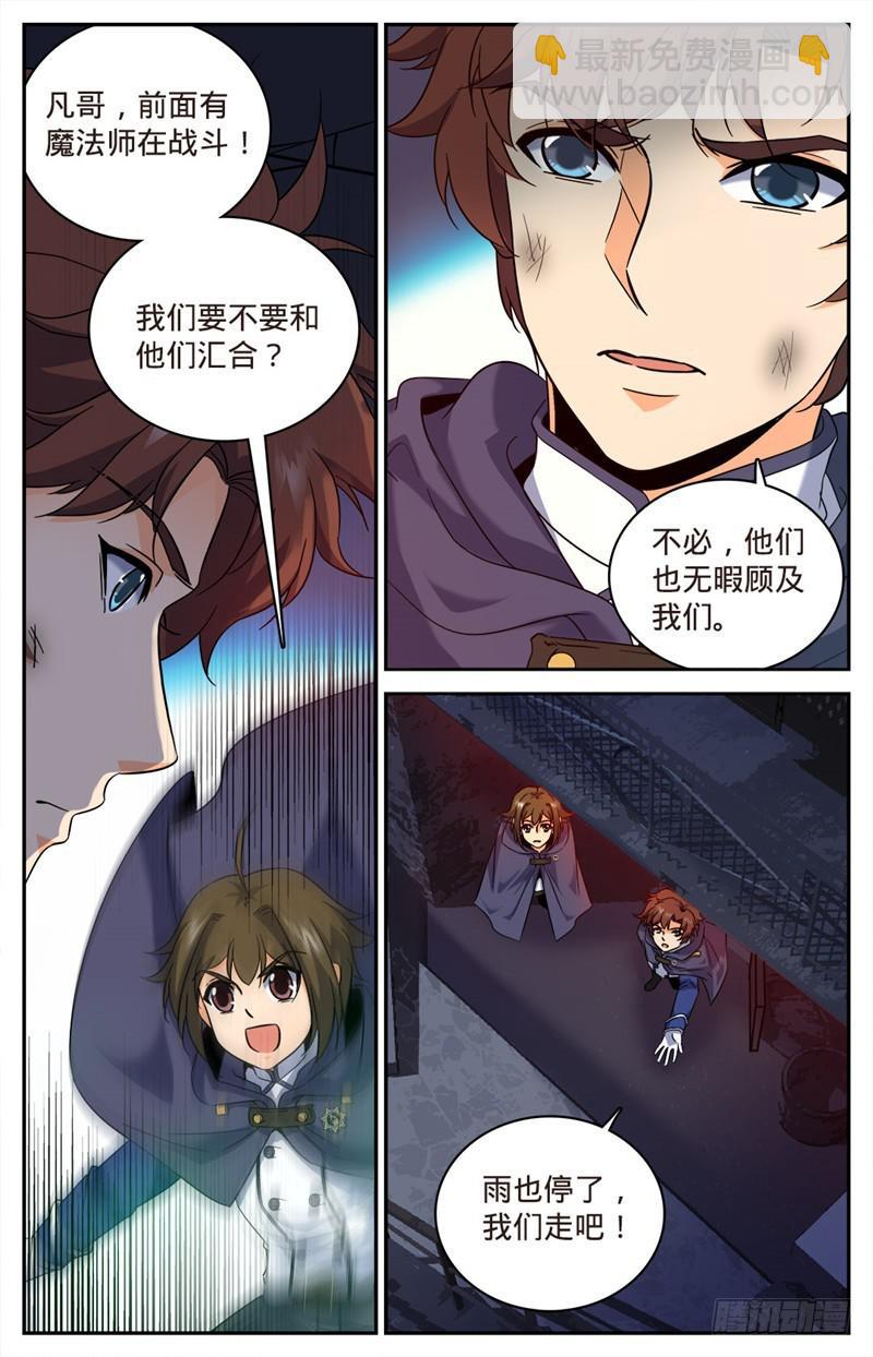 🍛全职法师 第79话 战将，三眼魔狼！ 第5页