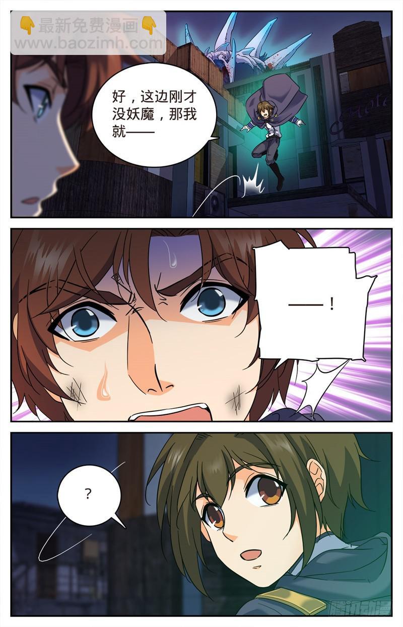🍛全职法师 第79话 战将，三眼魔狼！ 第6页