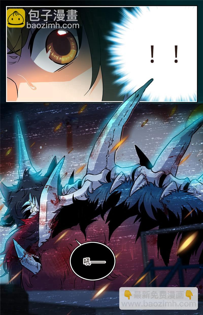 🍛全职法师 第79话 战将，三眼魔狼！ 第7页