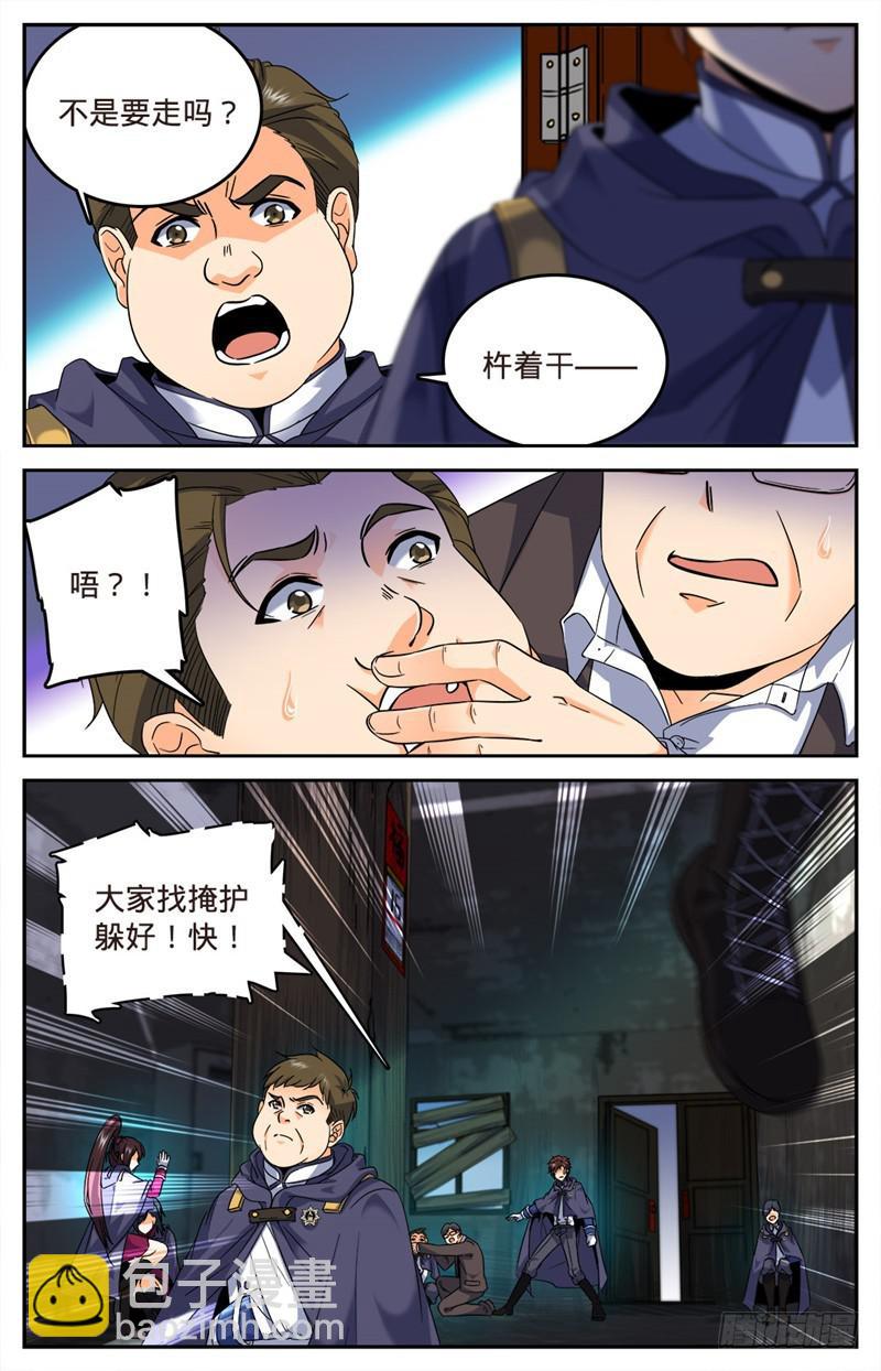🍛全职法师 第79话 战将，三眼魔狼！ 第8页