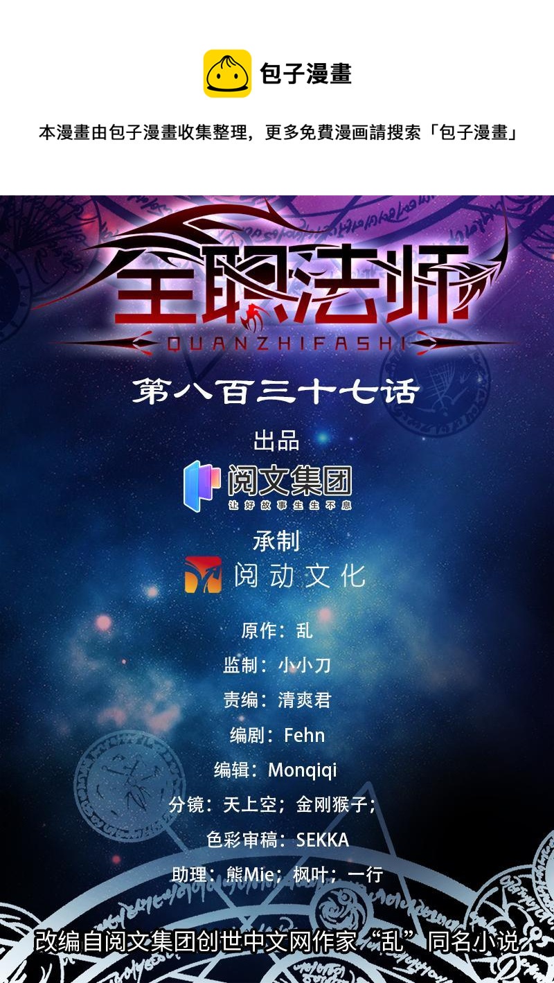 🍛全职法师 837 敲竹杠！ 第1页