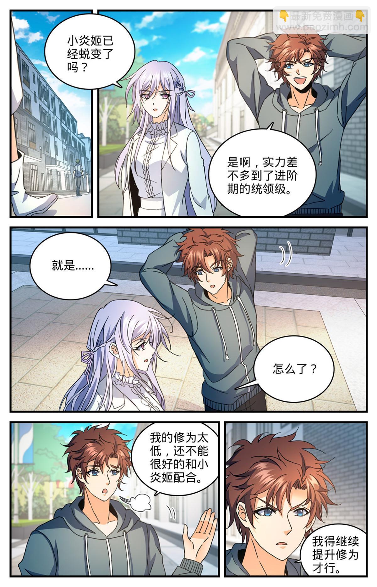 🍛全职法师 837 敲竹杠！ 第10页