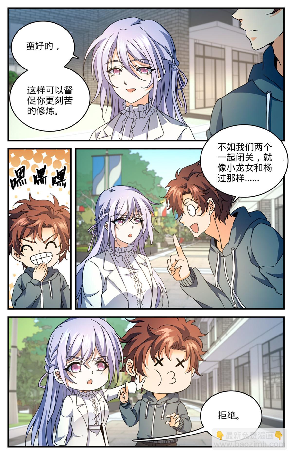 🍛全职法师 837 敲竹杠！ 第11页