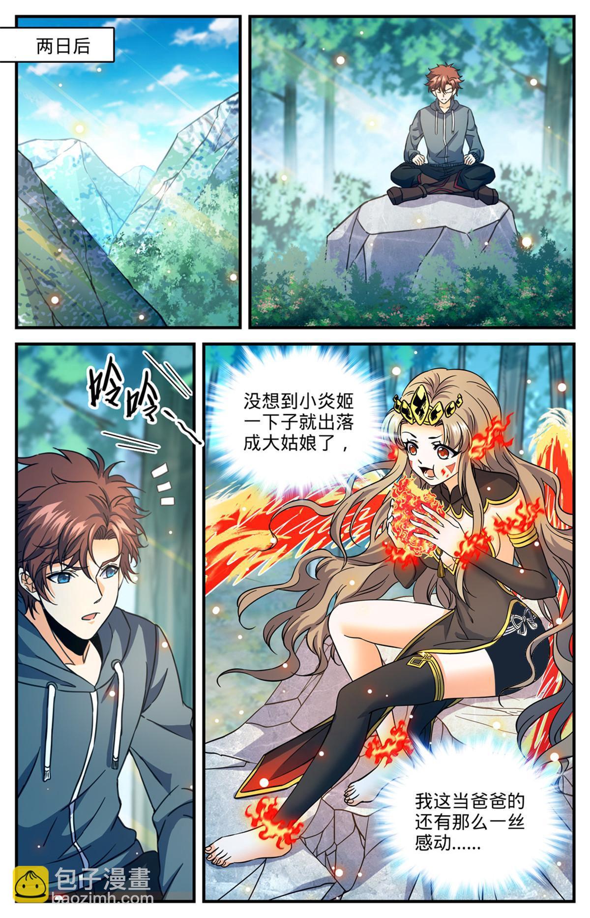 🍛全职法师 837 敲竹杠！ 第12页