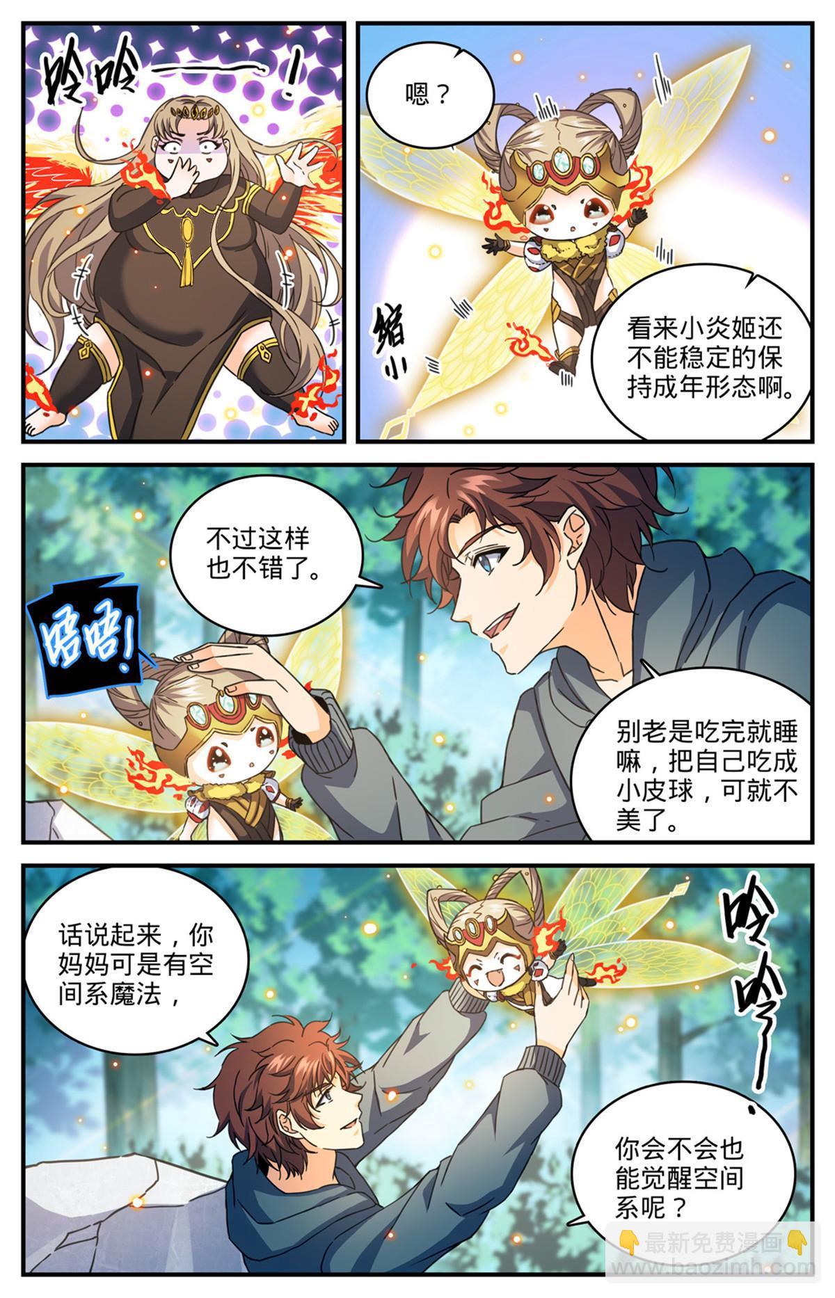 🍛全职法师 837 敲竹杠！ 第13页
