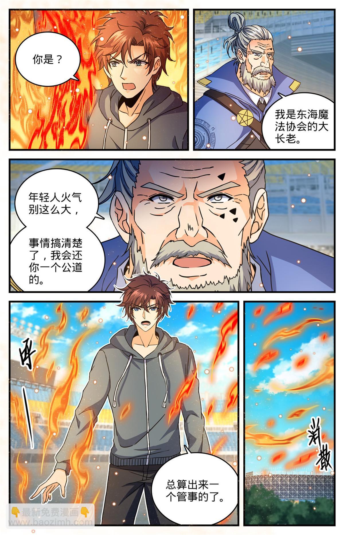 🍛全职法师 837 敲竹杠！ 第2页