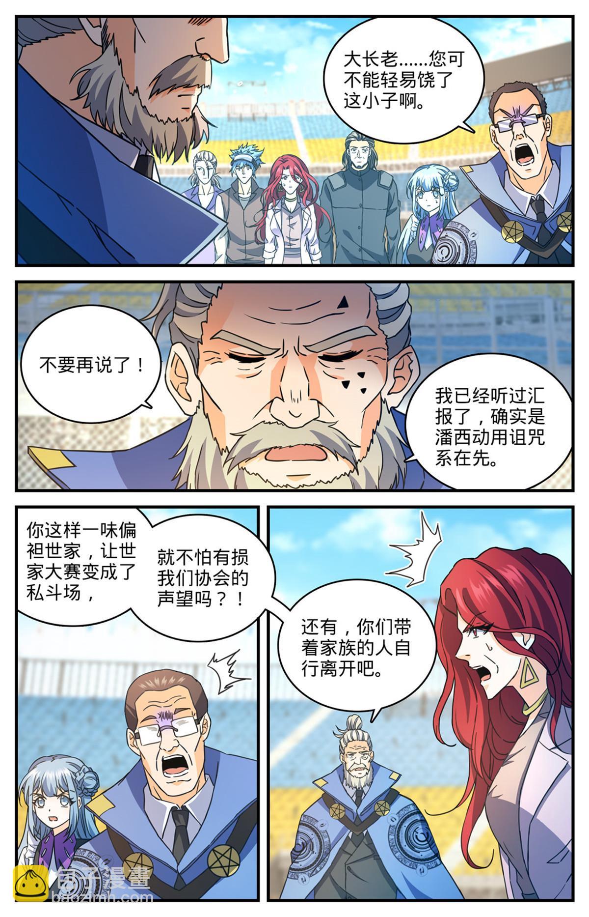 🍛全职法师 837 敲竹杠！ 第3页