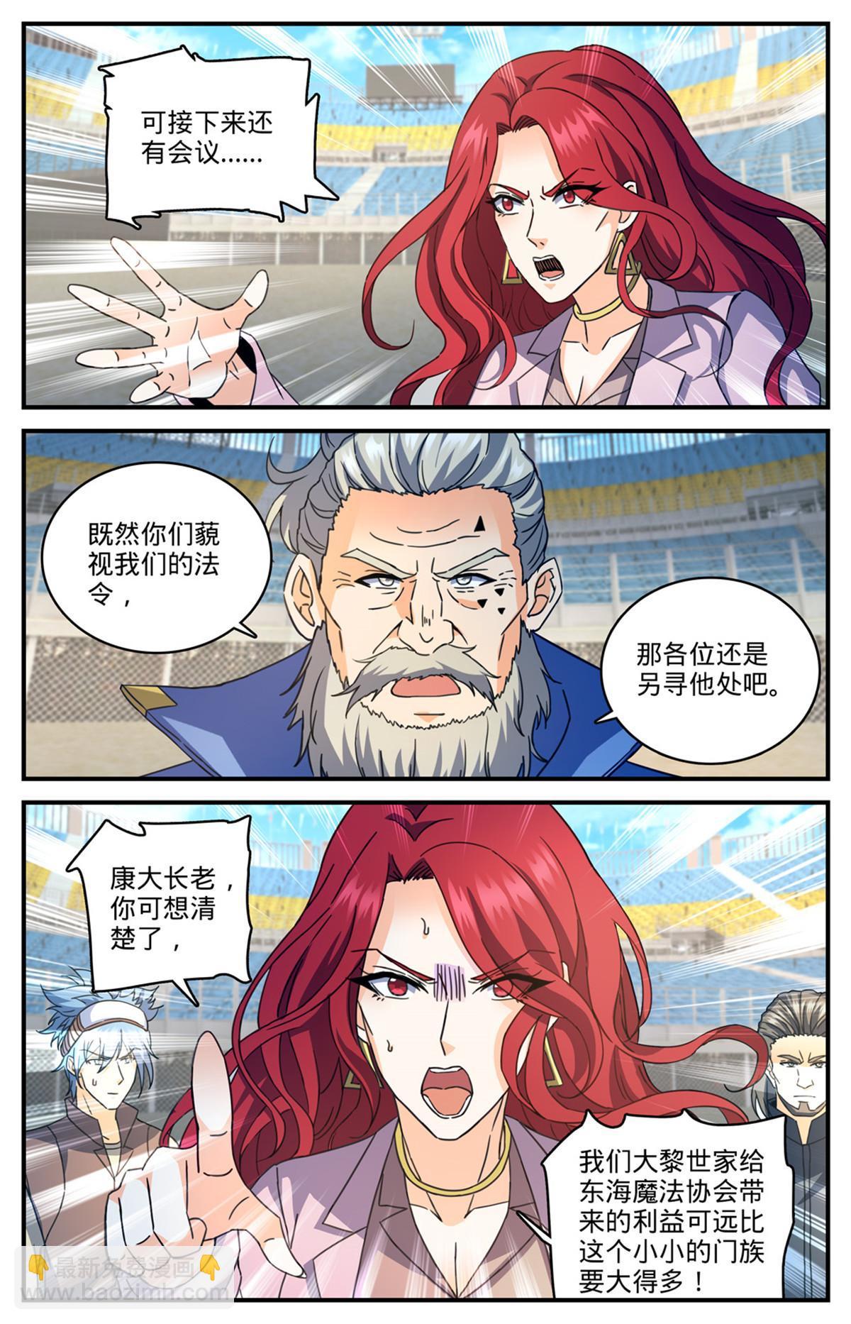 🍛全职法师 837 敲竹杠！ 第4页