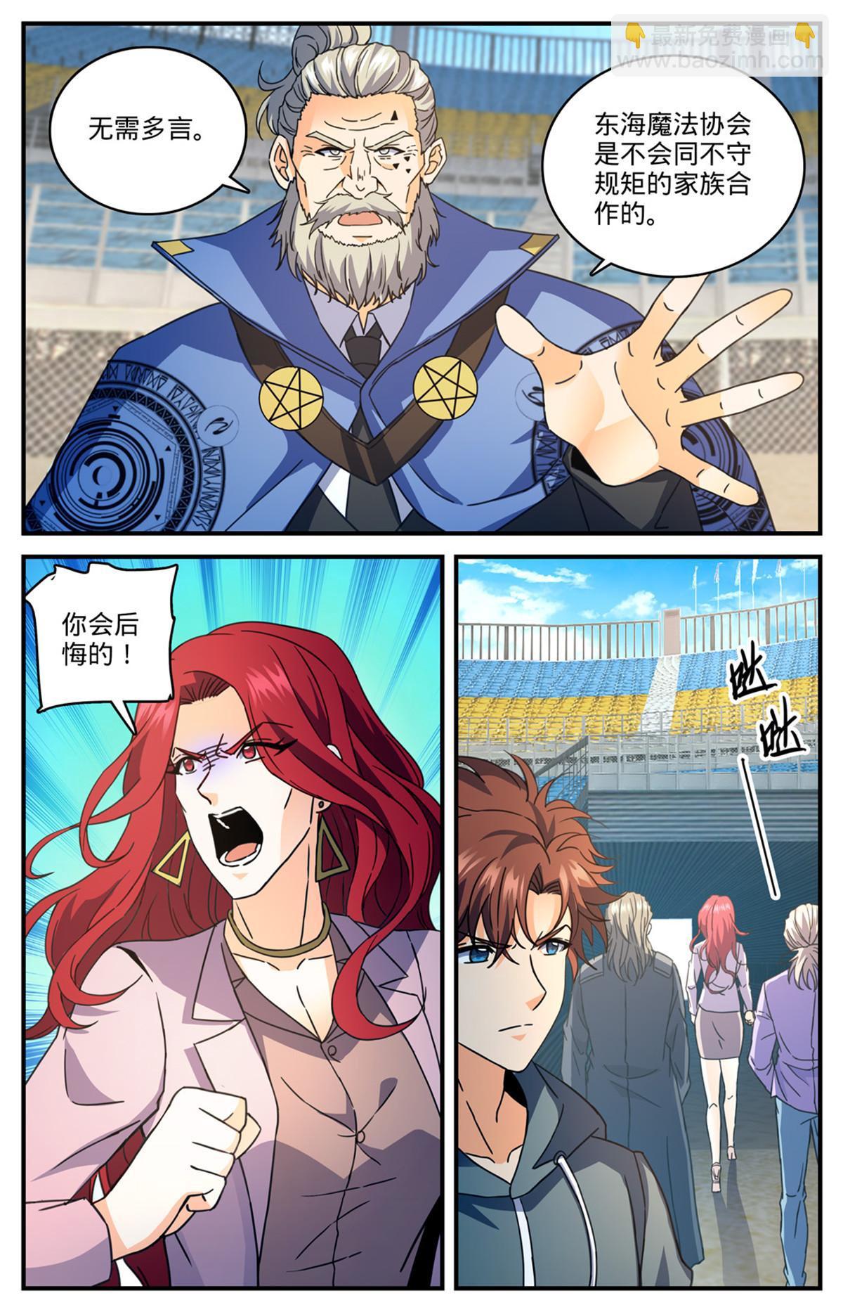 🍛全职法师 837 敲竹杠！ 第5页