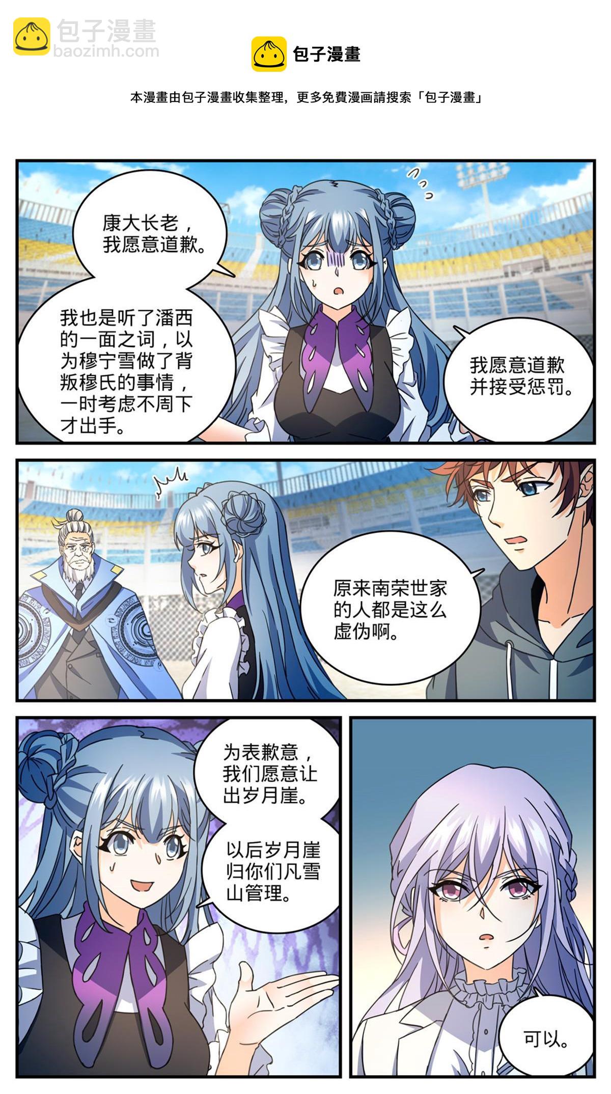 🍛全职法师 837 敲竹杠！ 第6页