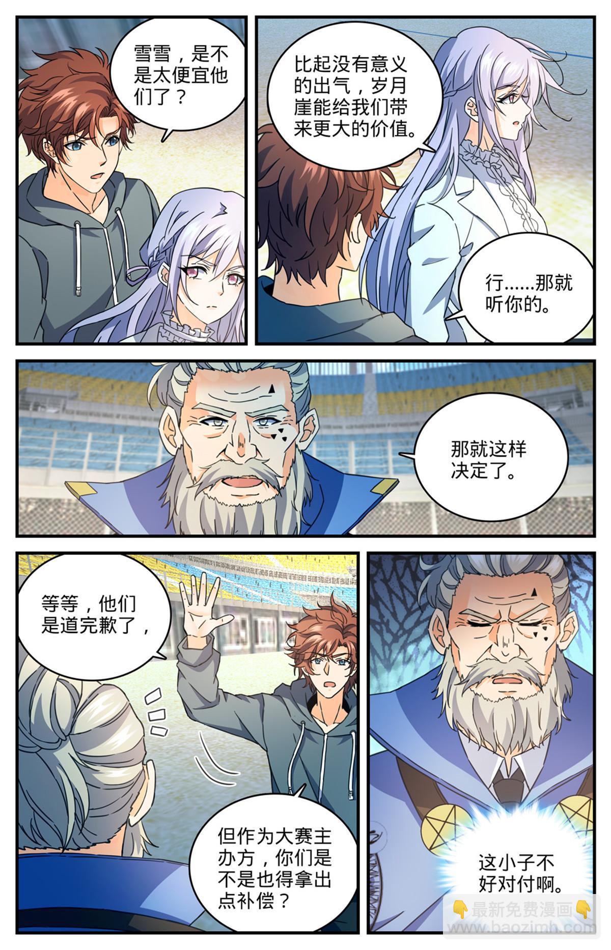 🍛全职法师 837 敲竹杠！ 第7页