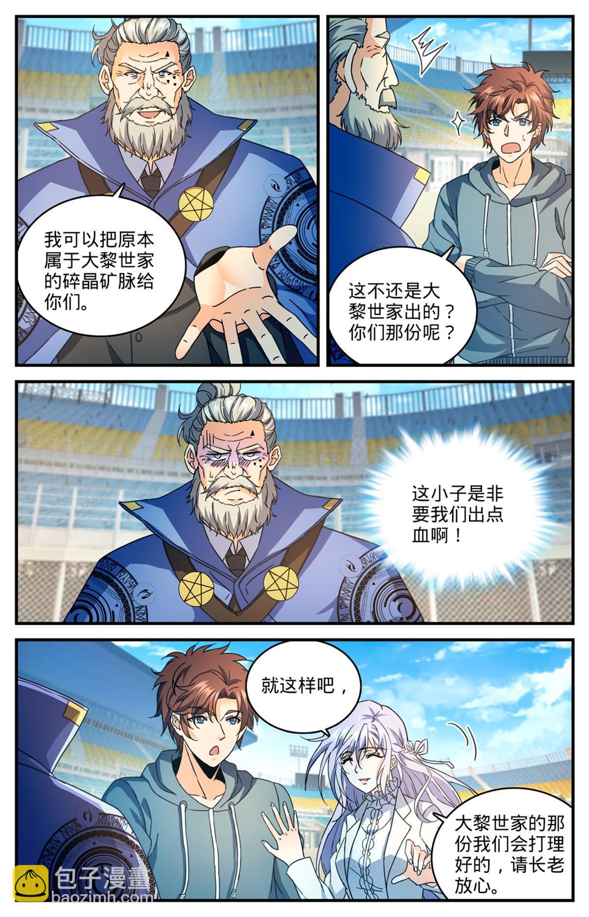 🍛全职法师 837 敲竹杠！ 第8页