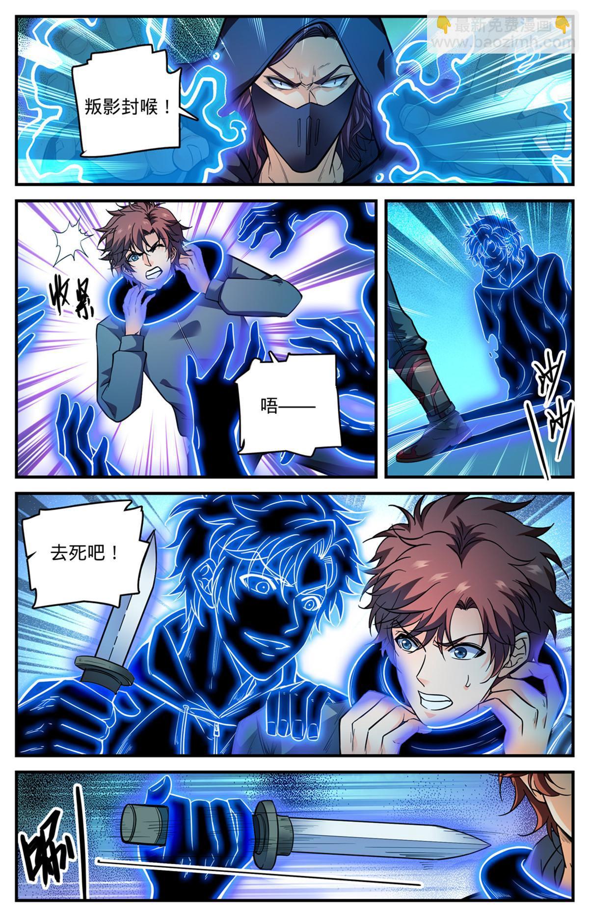 🍛全职法师 839 司夜黑魔谭 第10页