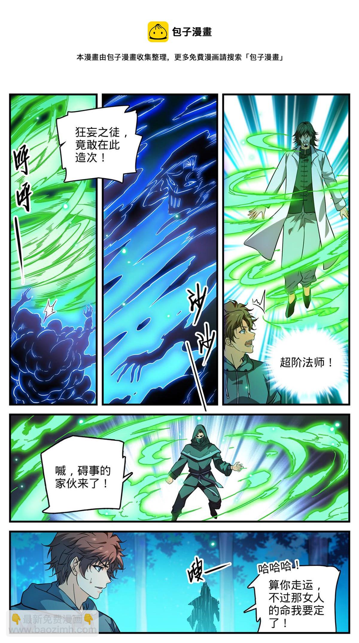 🍛全职法师 839 司夜黑魔谭 第13页