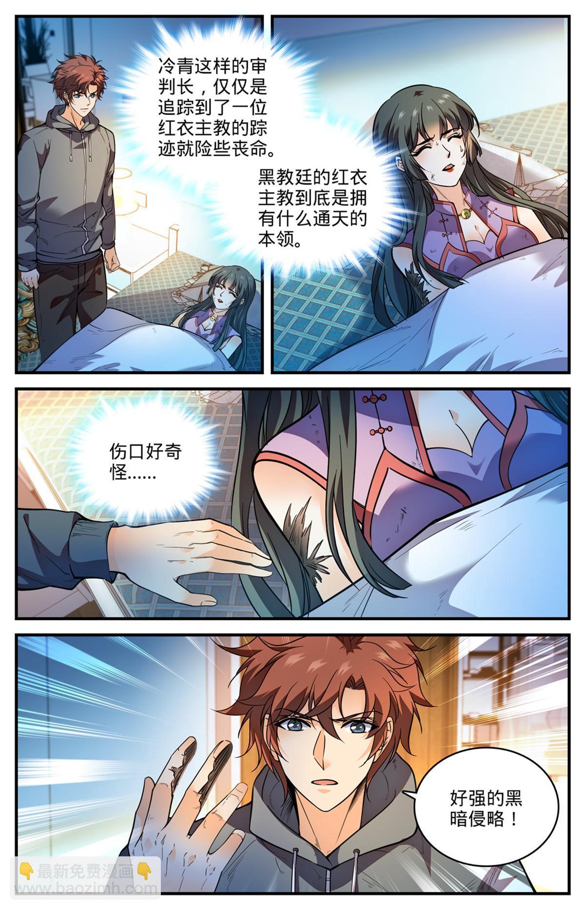 🍛全职法师 839 司夜黑魔谭 第2页