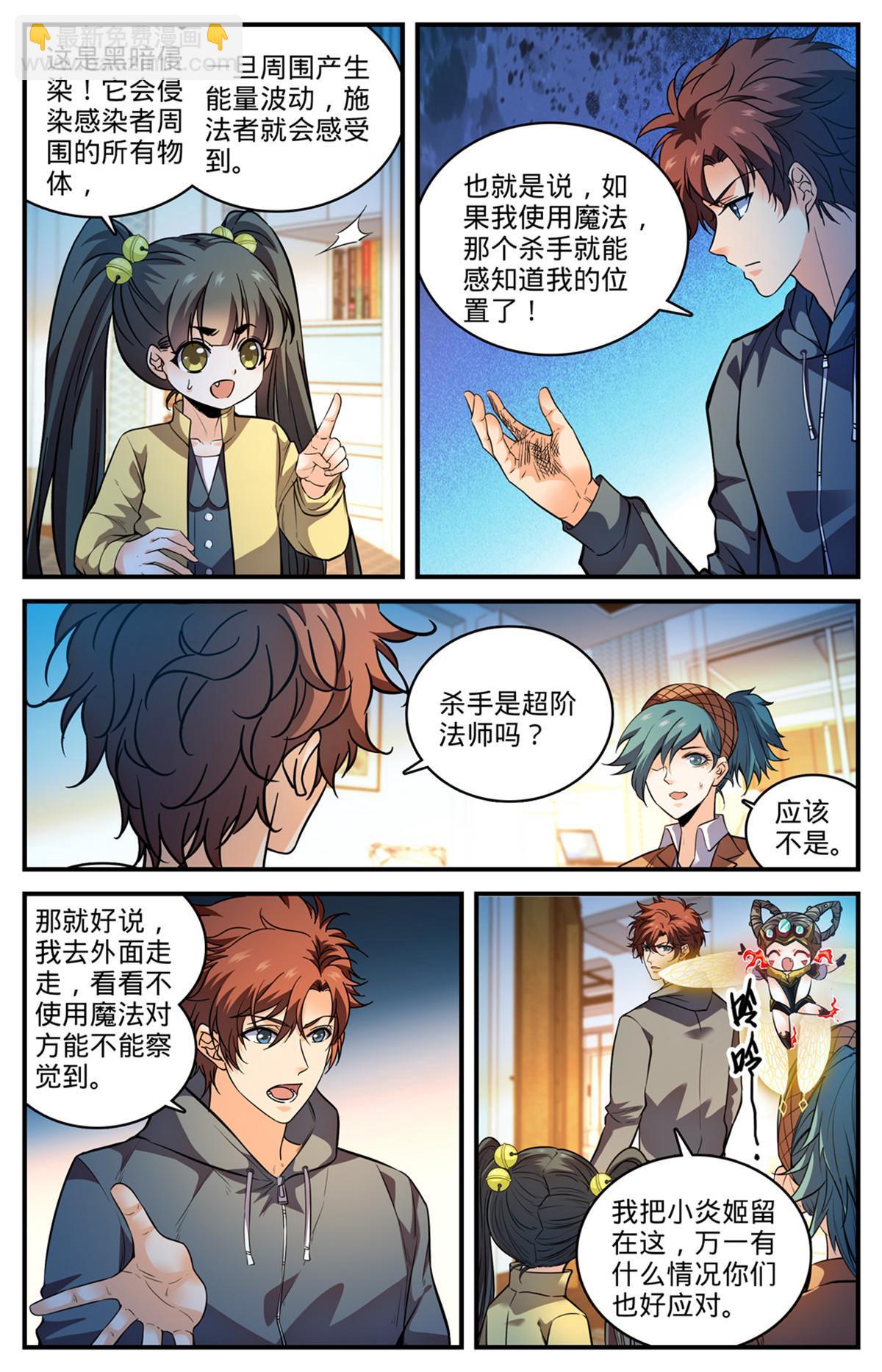 🍛全职法师 839 司夜黑魔谭 第3页